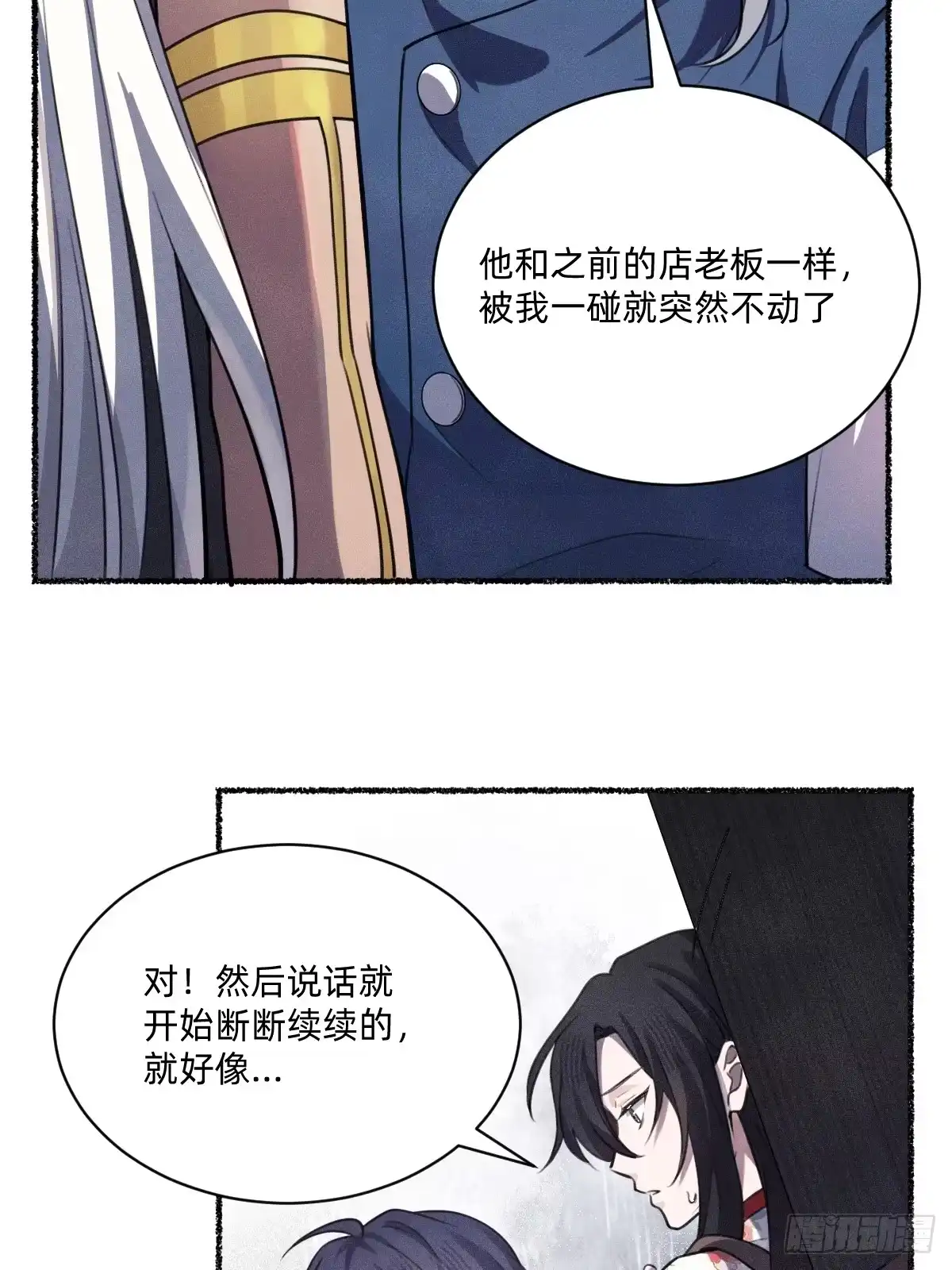 《治愈我的邪神》碎片波动 第18页
