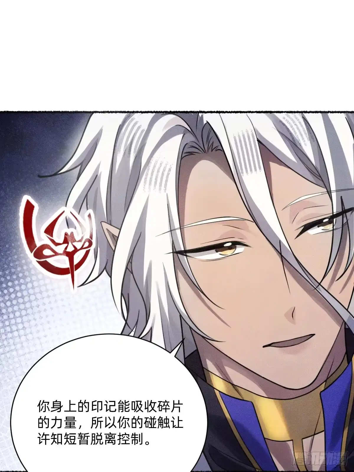 《治愈我的邪神》碎片波动 第22页
