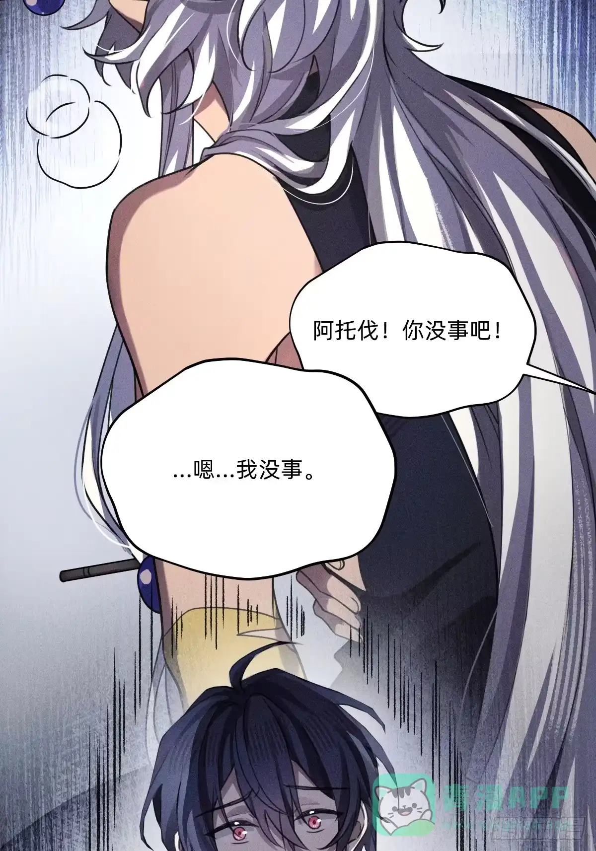 《治愈我的邪神》去找云舒 第16页