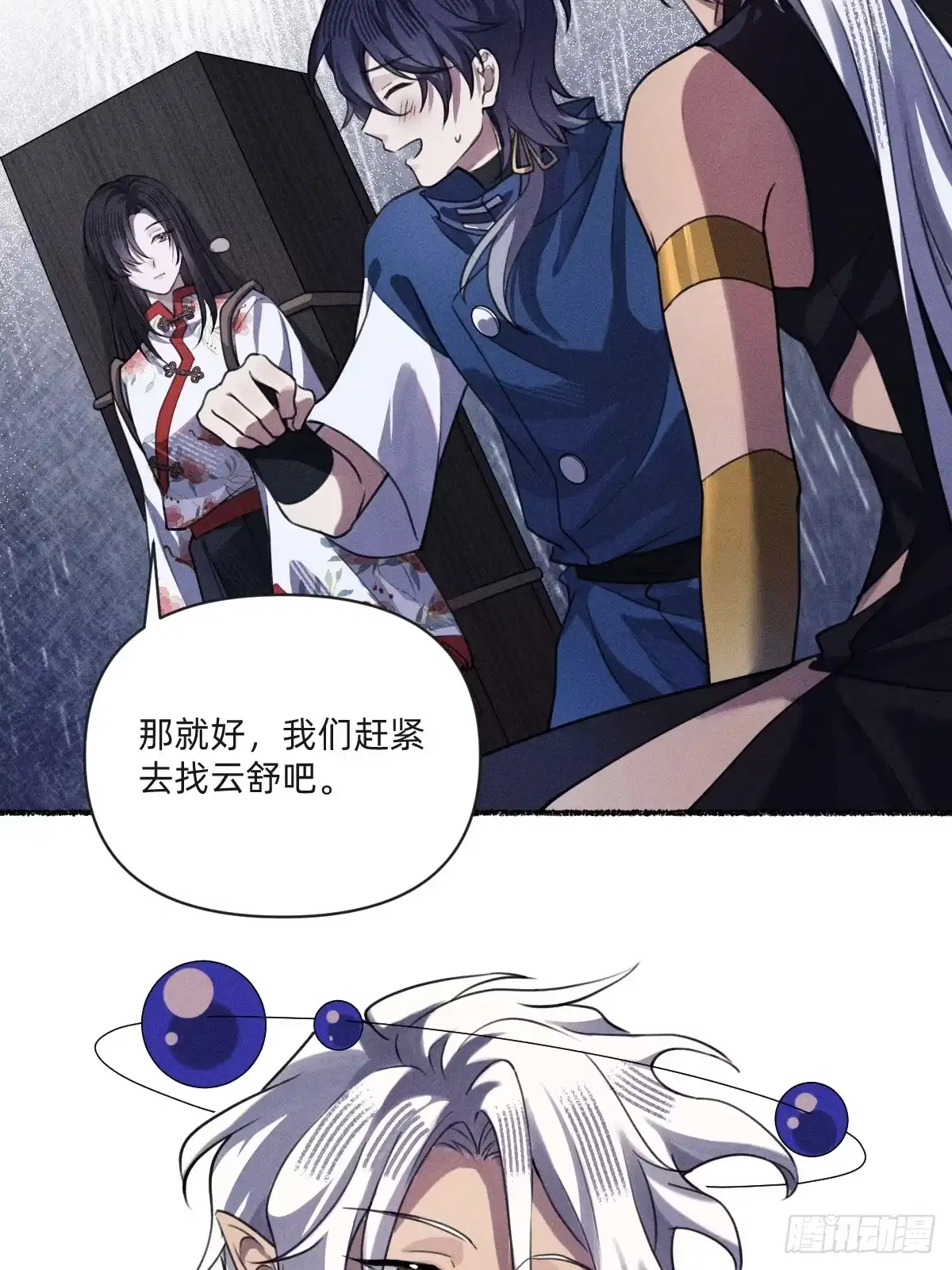 《治愈我的邪神》去找云舒 第27页