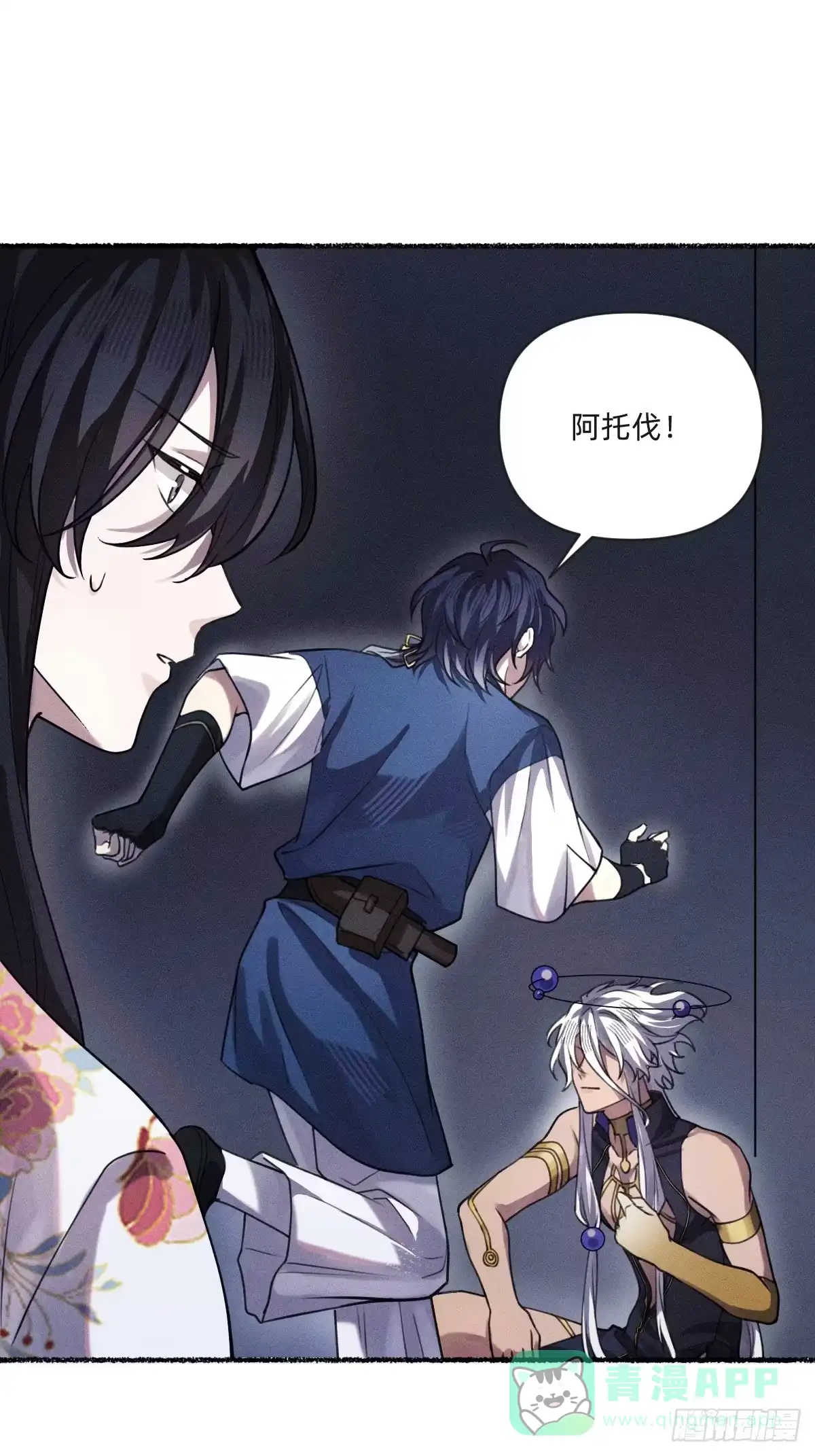 《治愈我的邪神》去找云舒 第21页