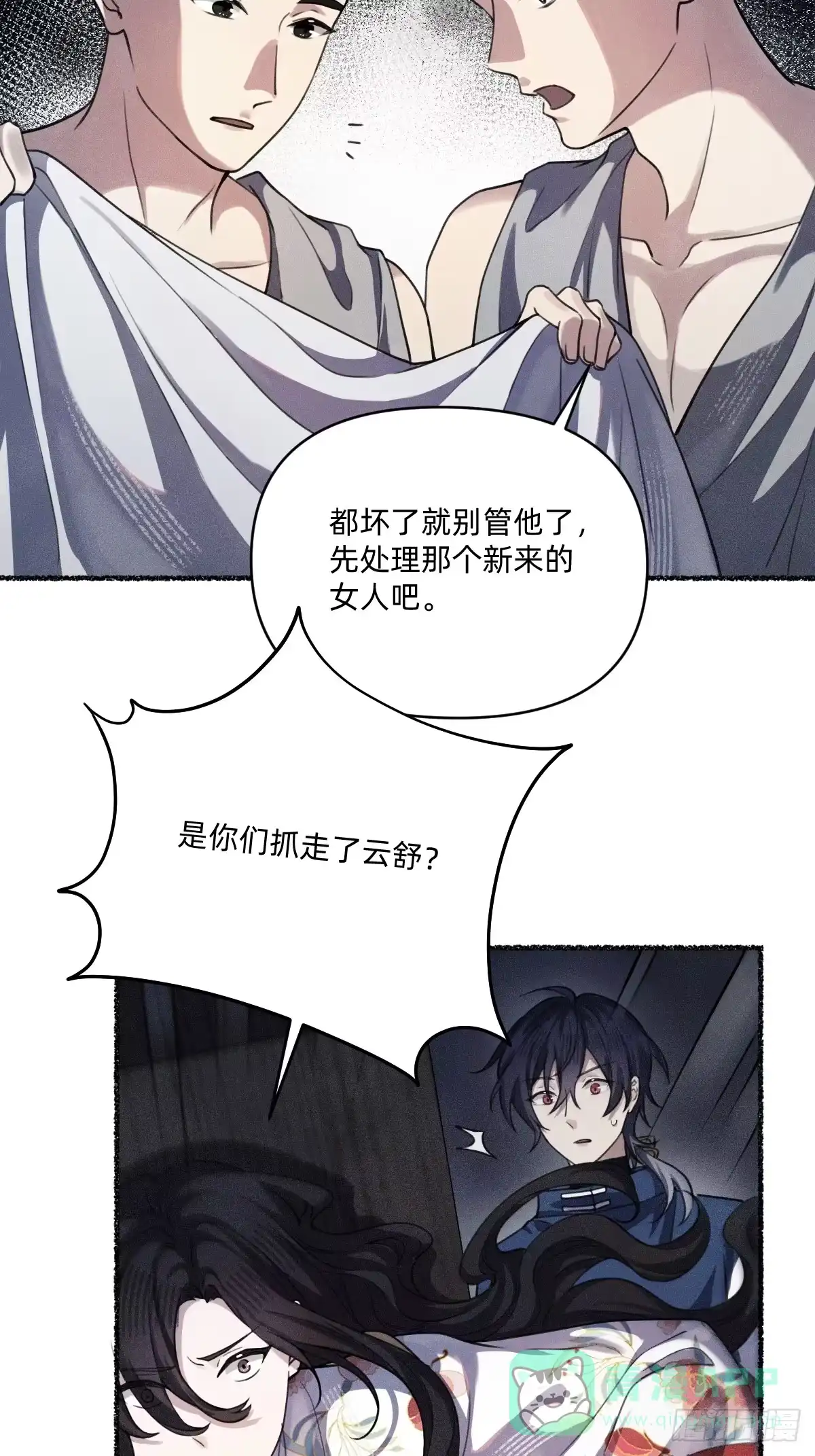 《治愈我的邪神》去找云舒 第6页