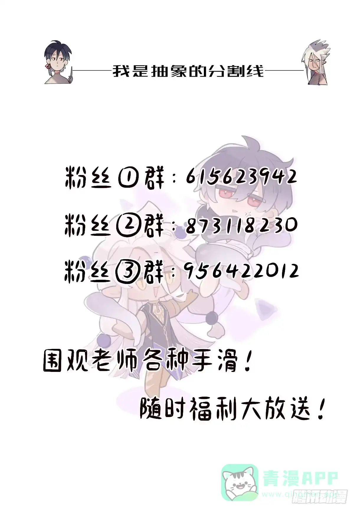 《治愈我的邪神》去找云舒 第46页