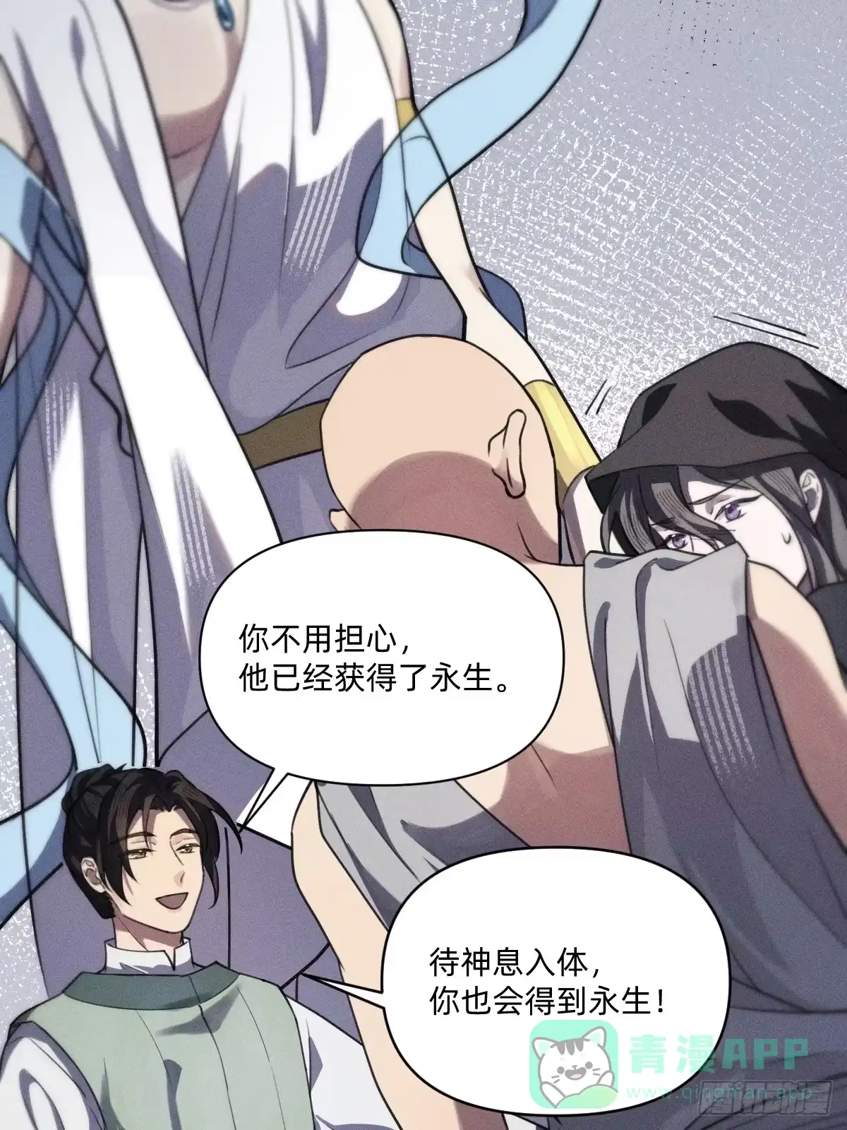 《治愈我的邪神》去找云舒 第36页