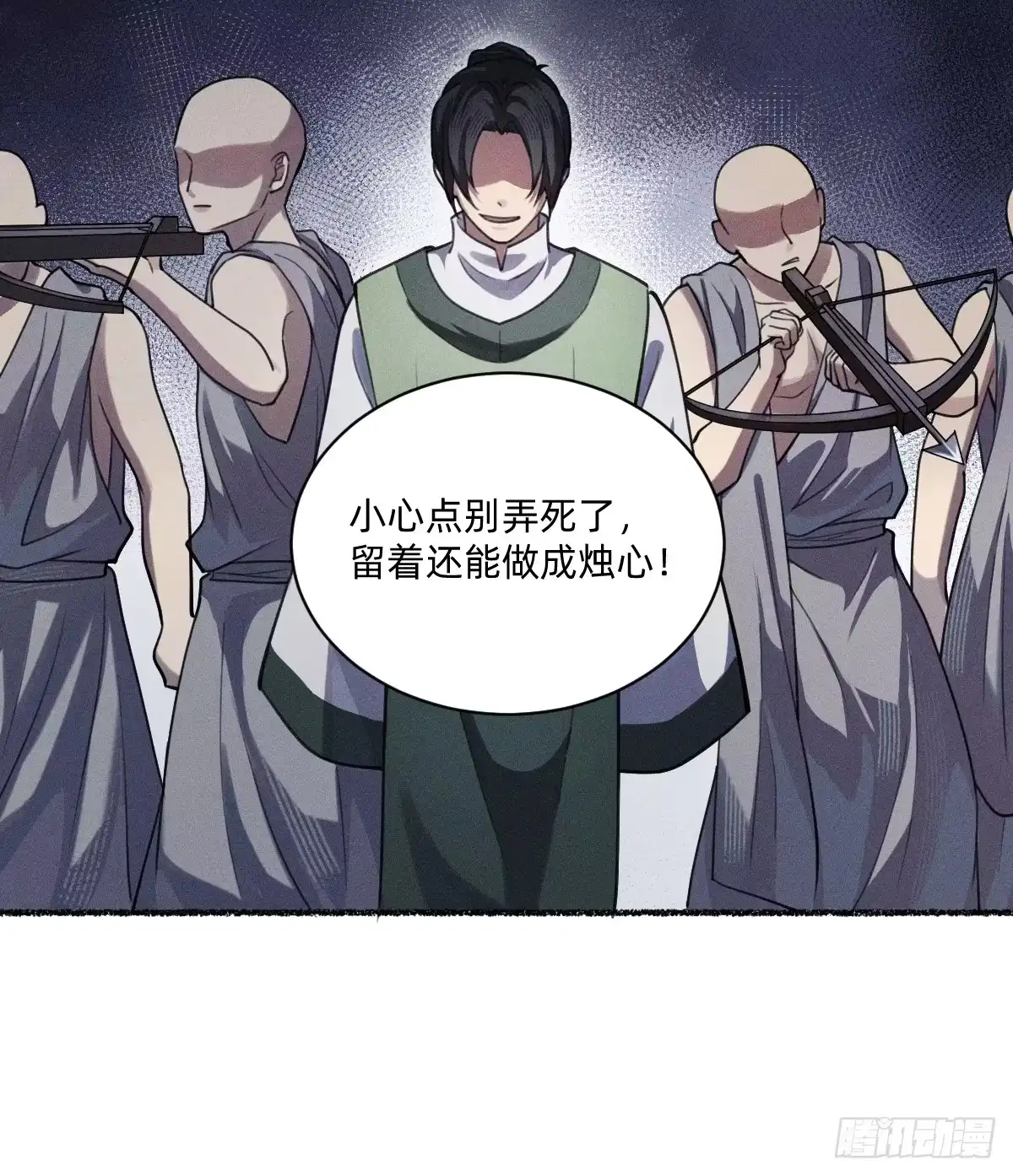《治愈我的邪神》做成烛心 第18页