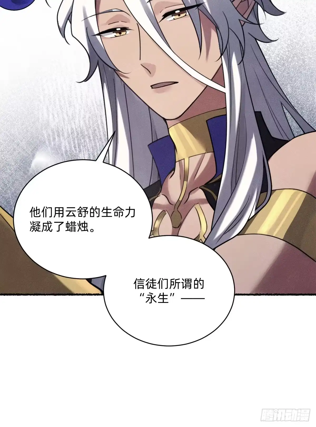 《治愈我的邪神》做成烛心 第12页