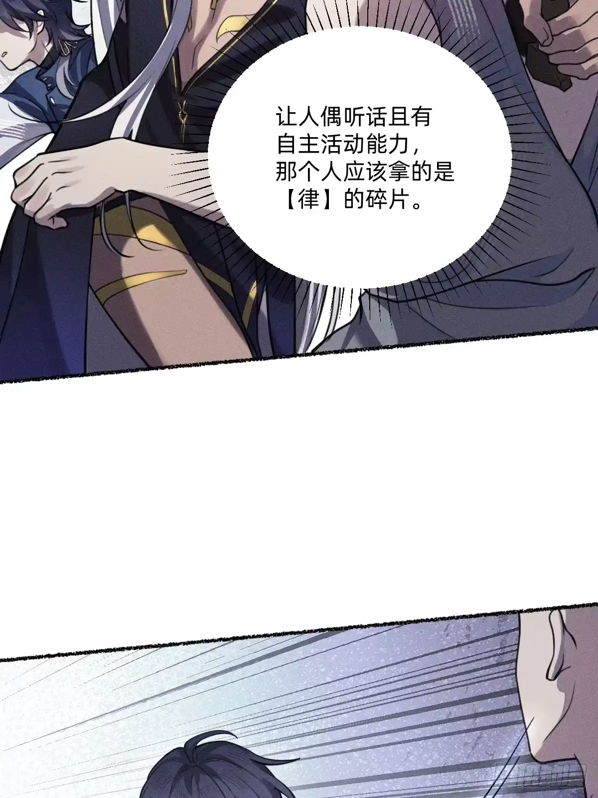 《治愈我的邪神》不死不灭 第17页
