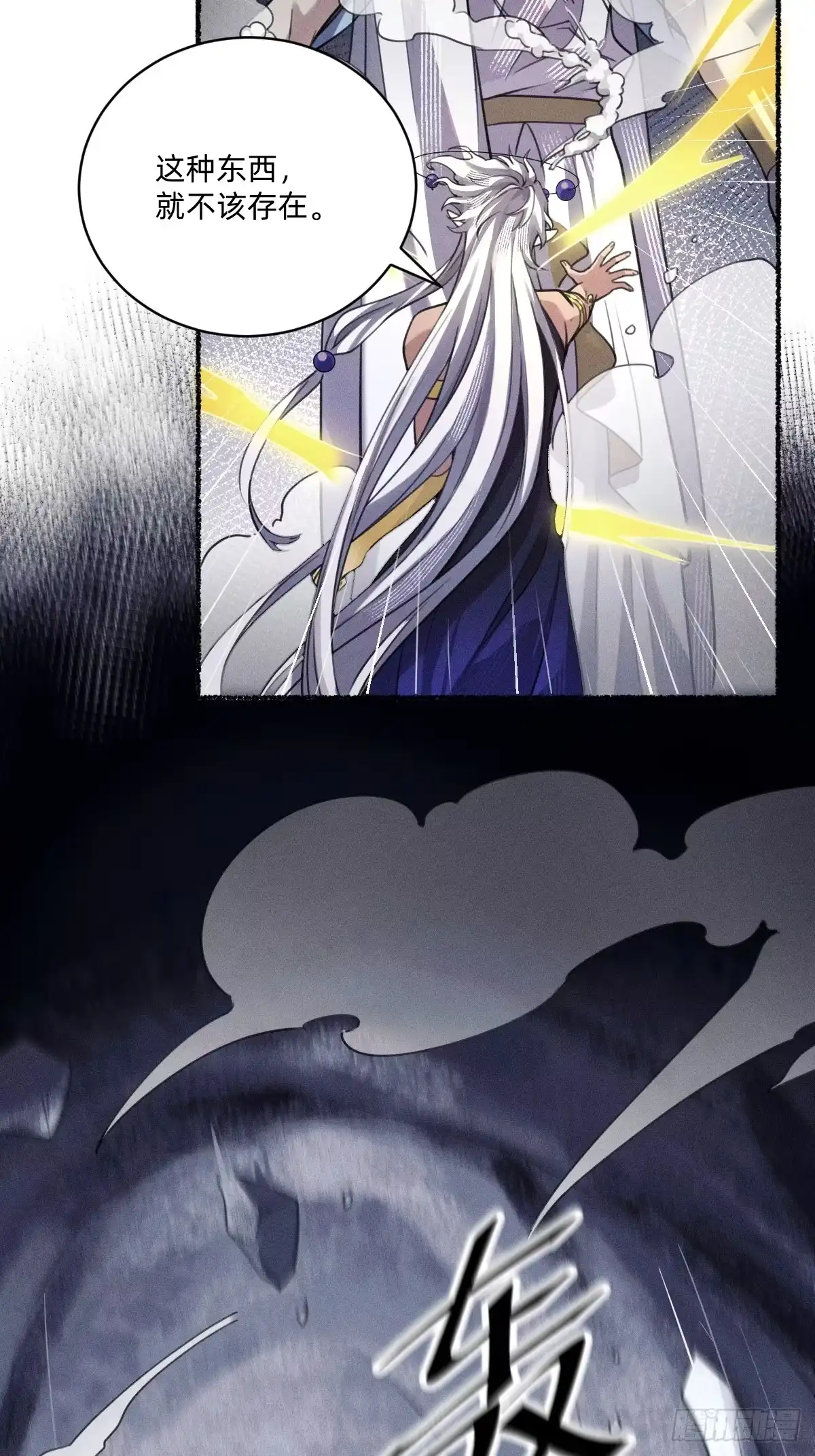 《治愈我的邪神》不死不灭 第37页