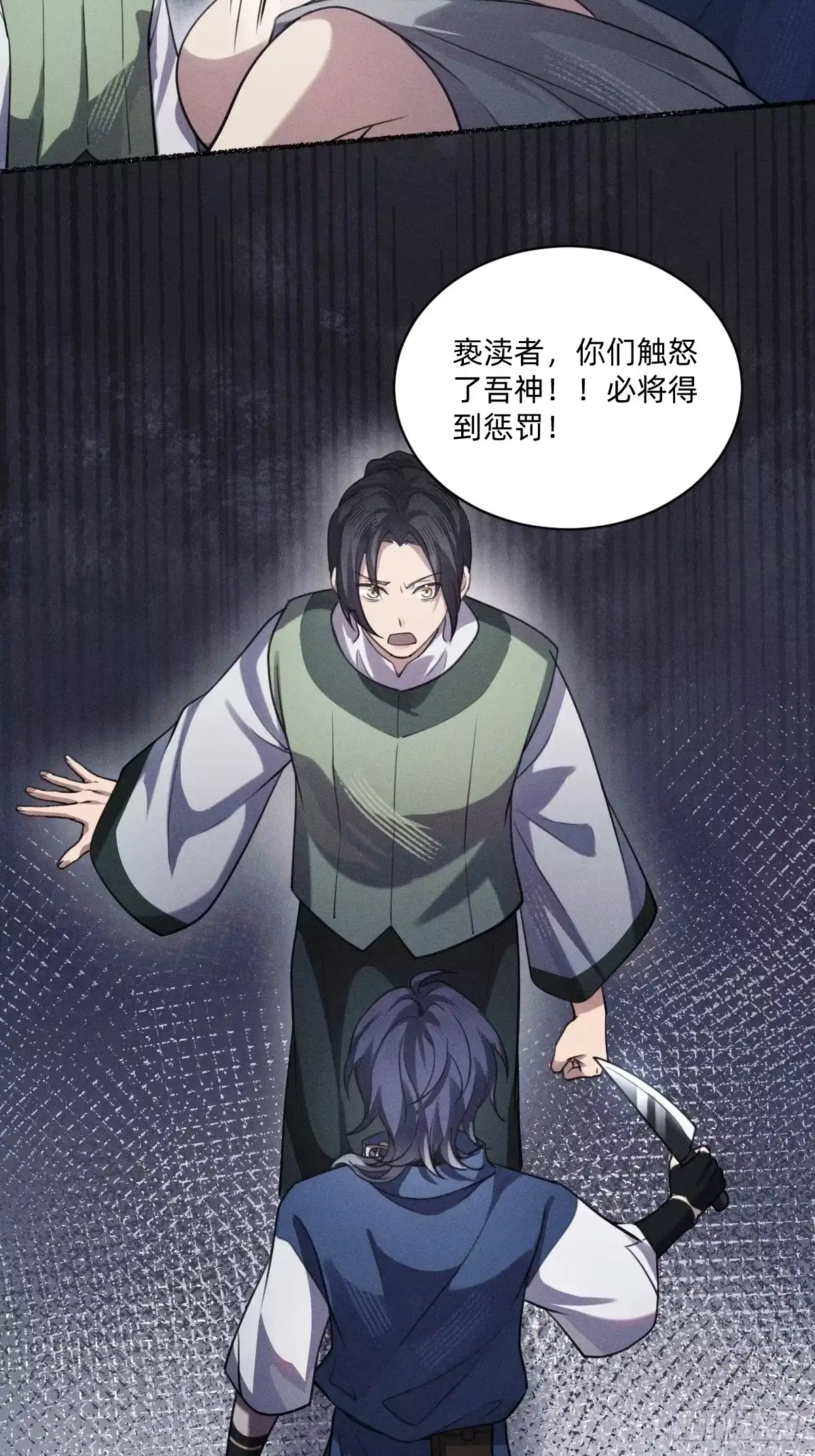 《治愈我的邪神》不死不灭 第33页