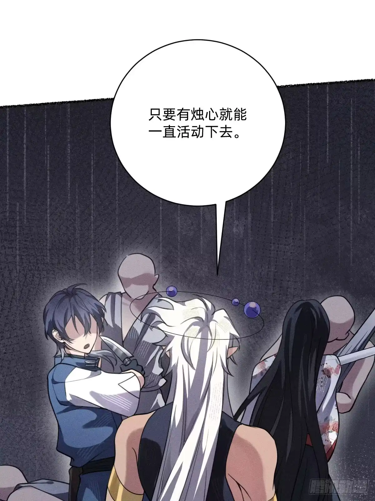 《治愈我的邪神》不死不灭 第10页
