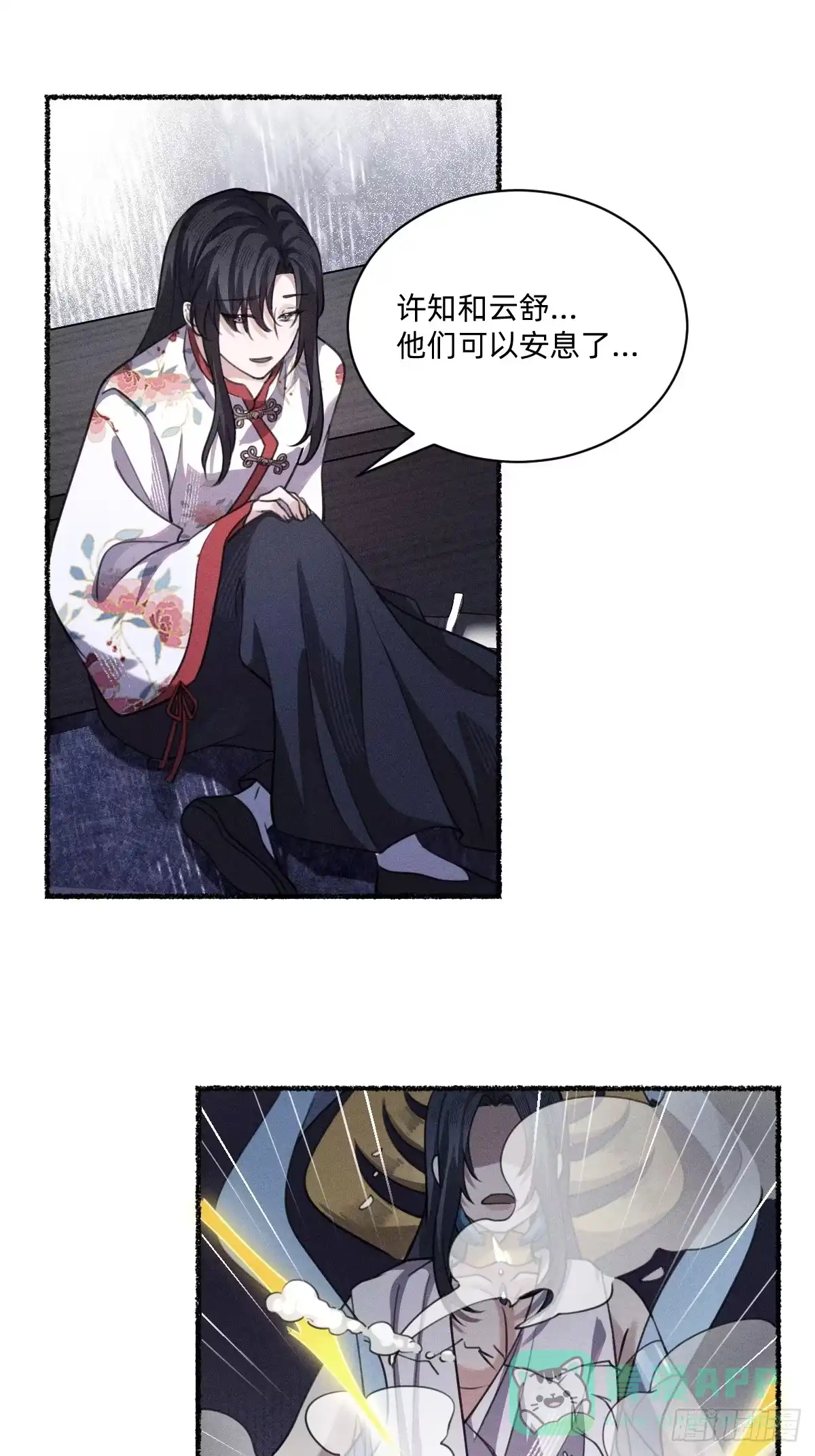 《治愈我的邪神》不死不灭 第36页