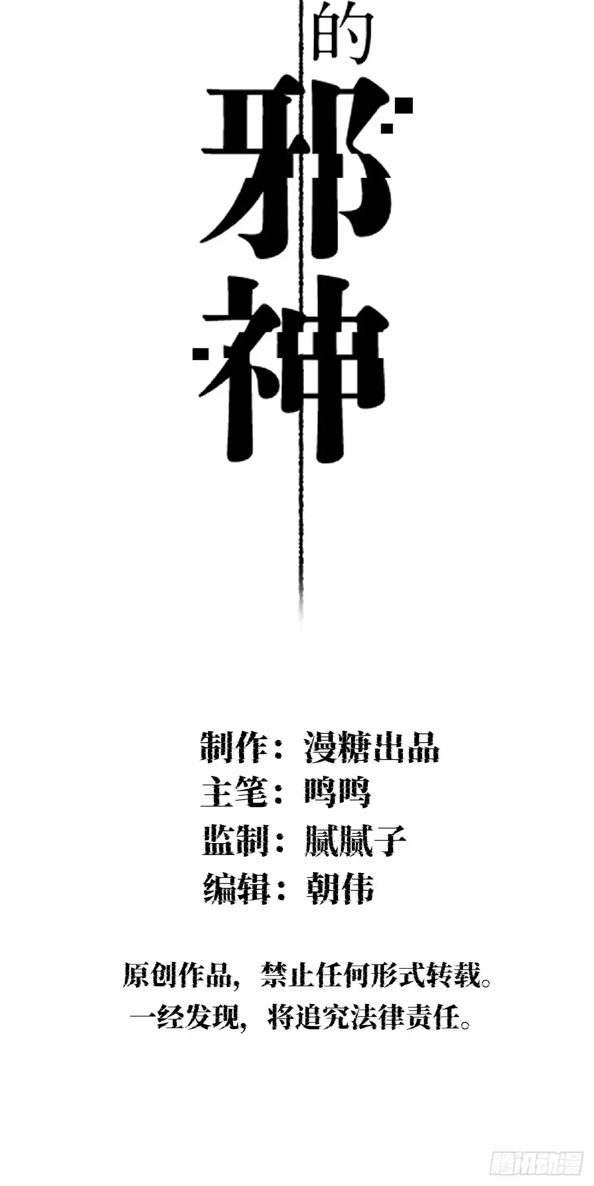 《治愈我的邪神》不死不灭 第2页