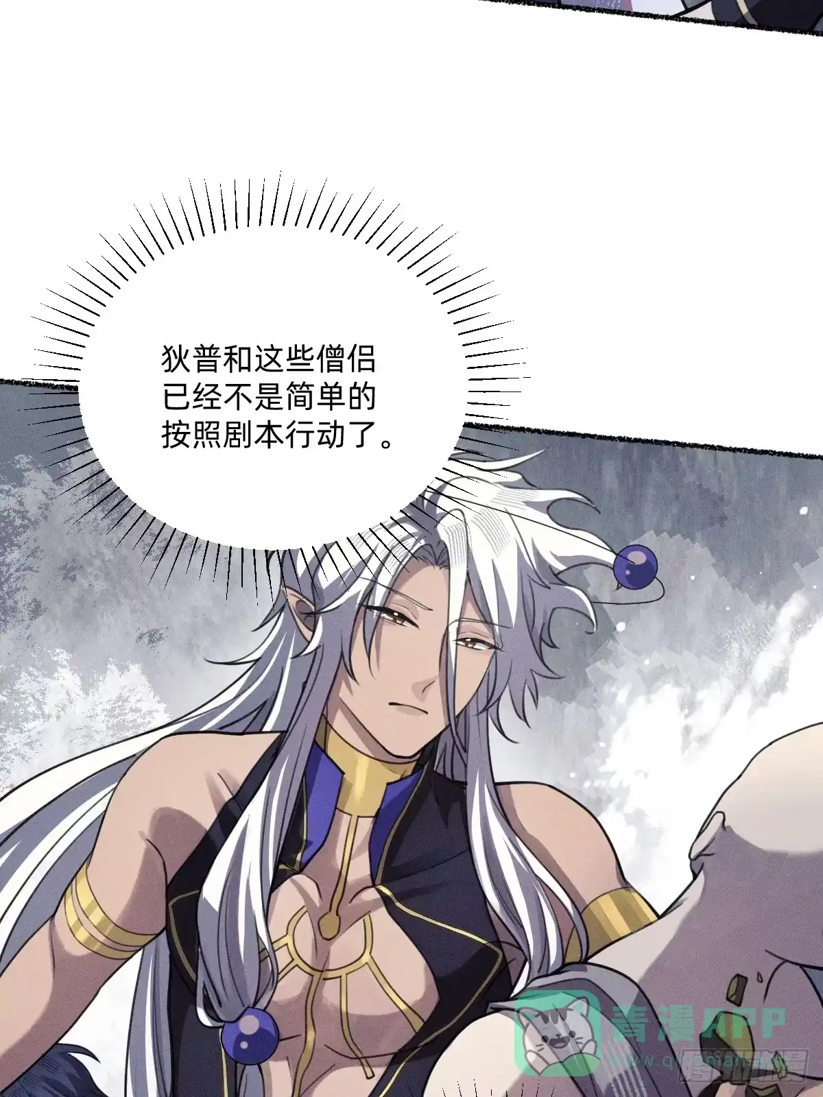 《治愈我的邪神》不死不灭 第16页
