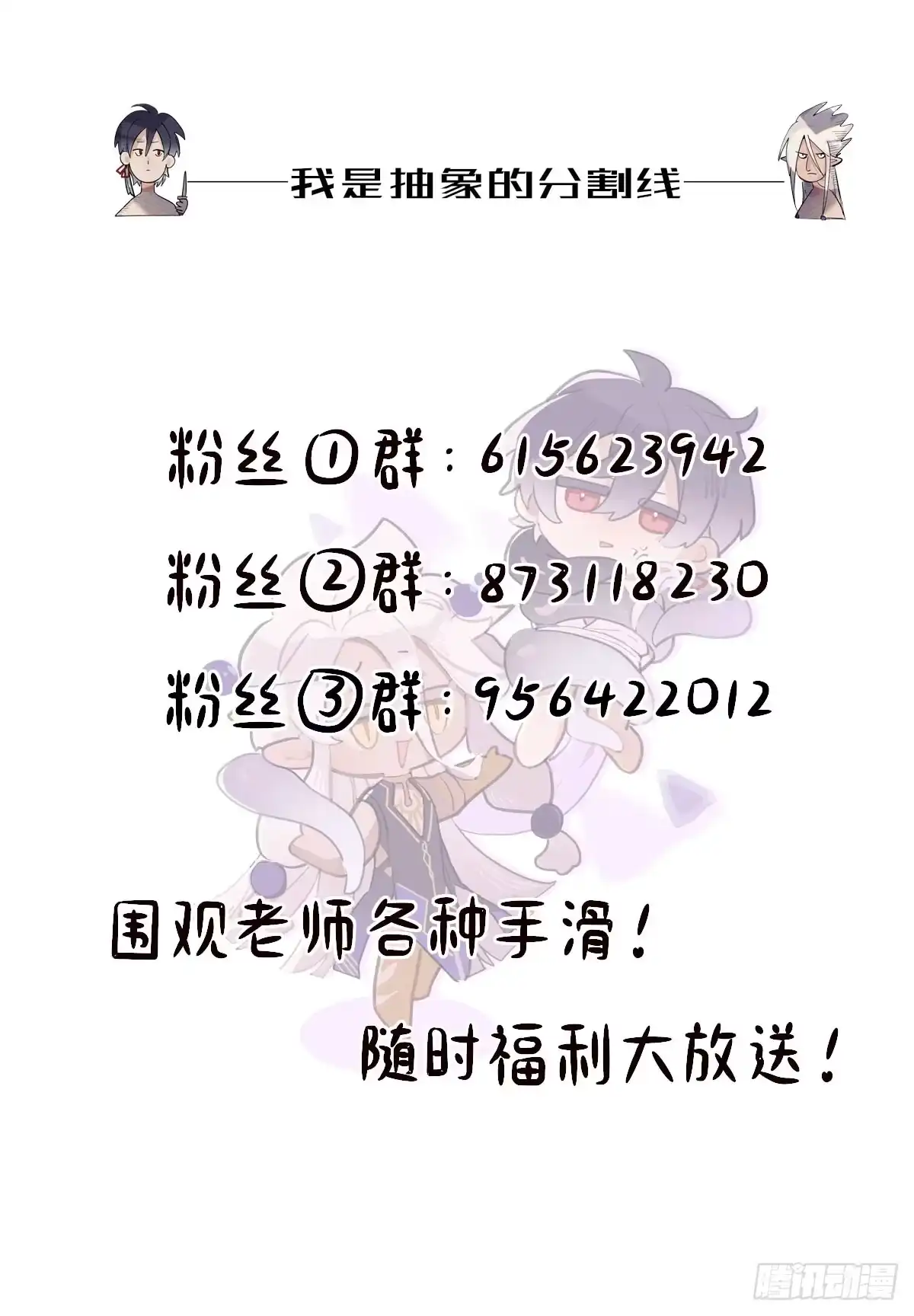 《治愈我的邪神》不死不灭 第50页