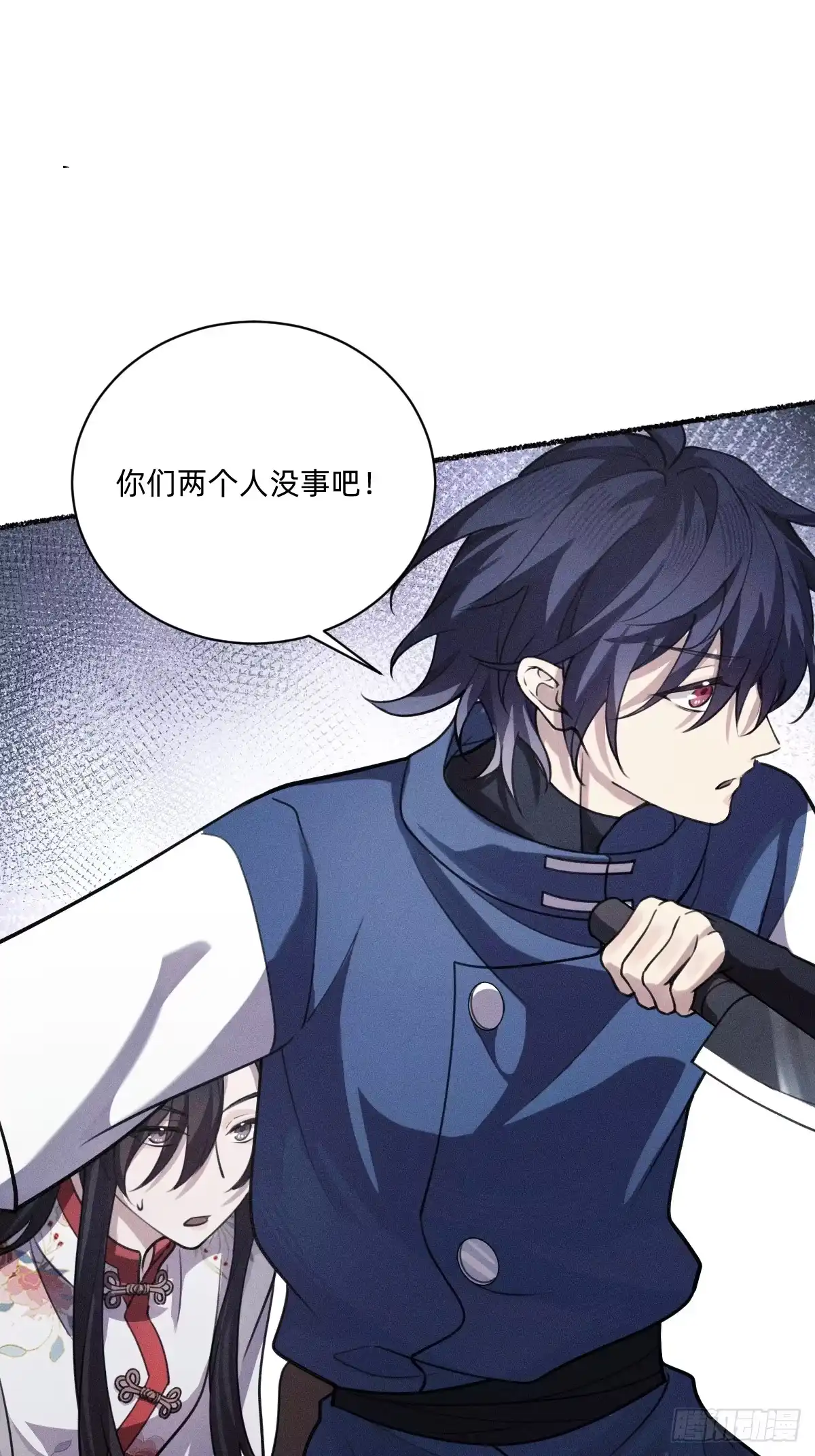 《治愈我的邪神》不死不灭 第29页