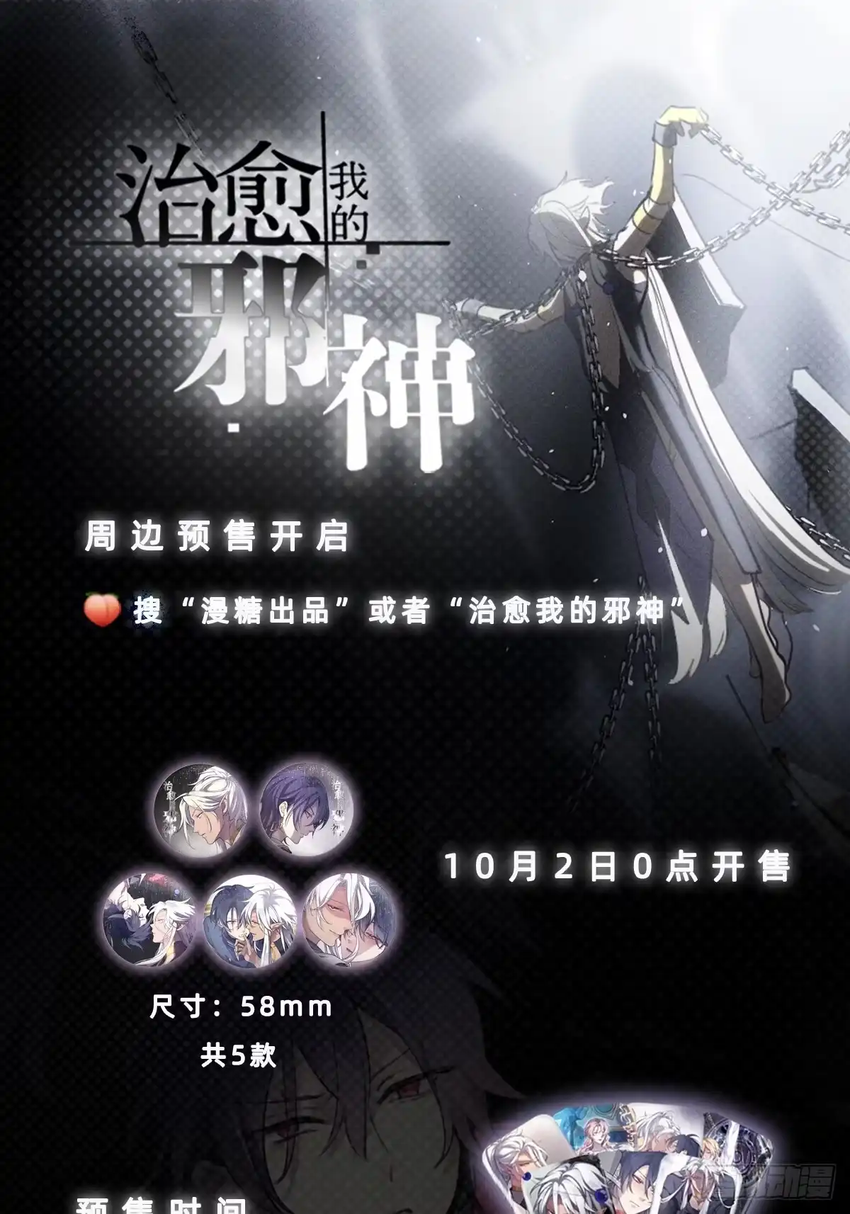 《治愈我的邪神》不死不灭 第48页