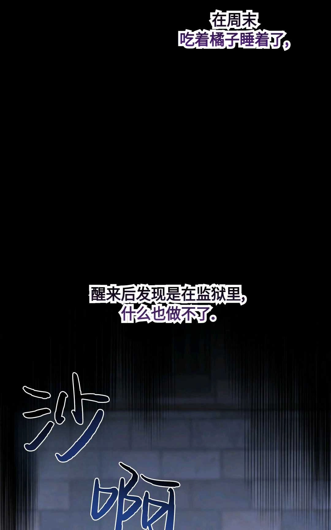 《执着的男主要我成为主角》第01话 第13页