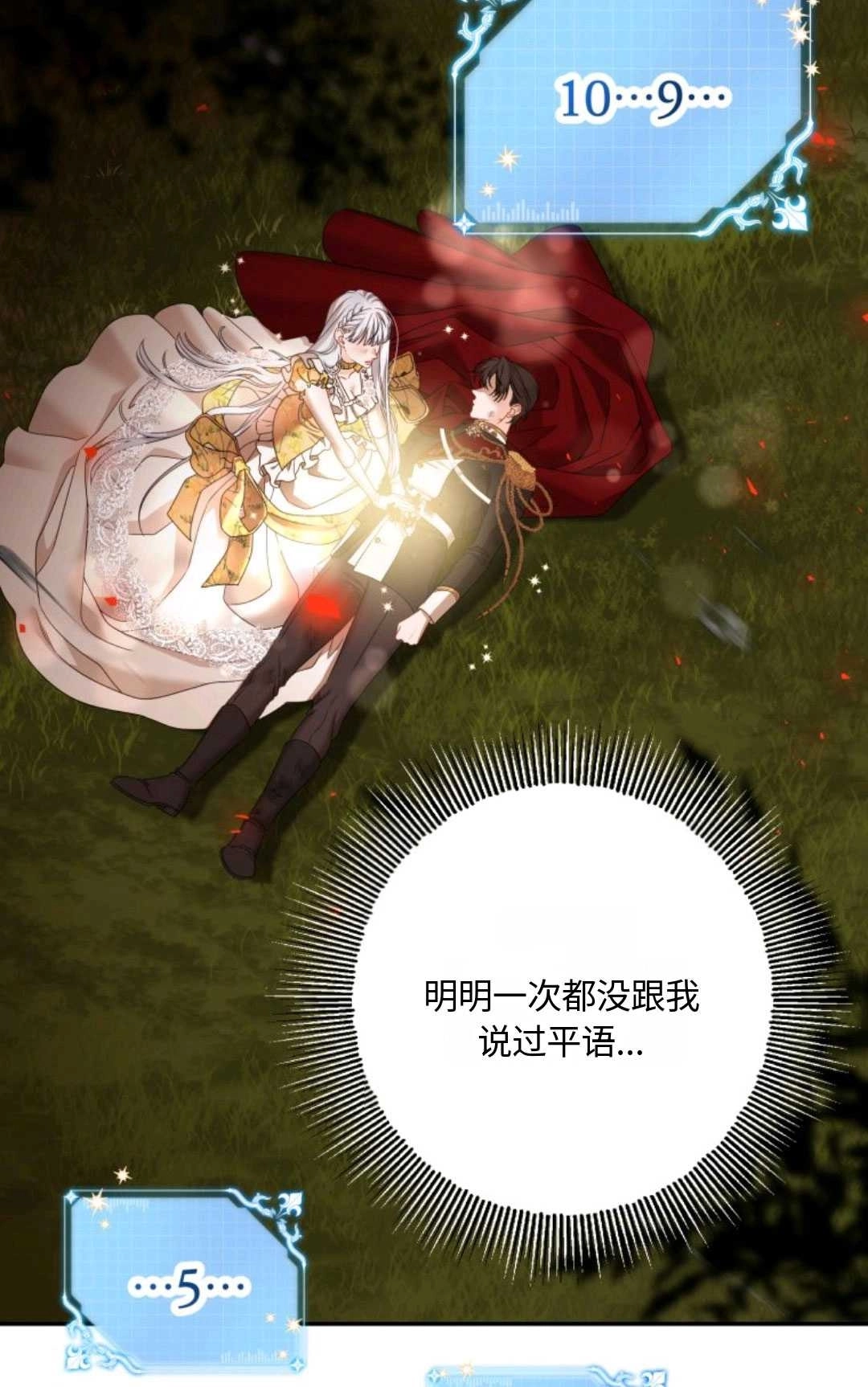 《执着的男主要我成为主角》第01话 第54页