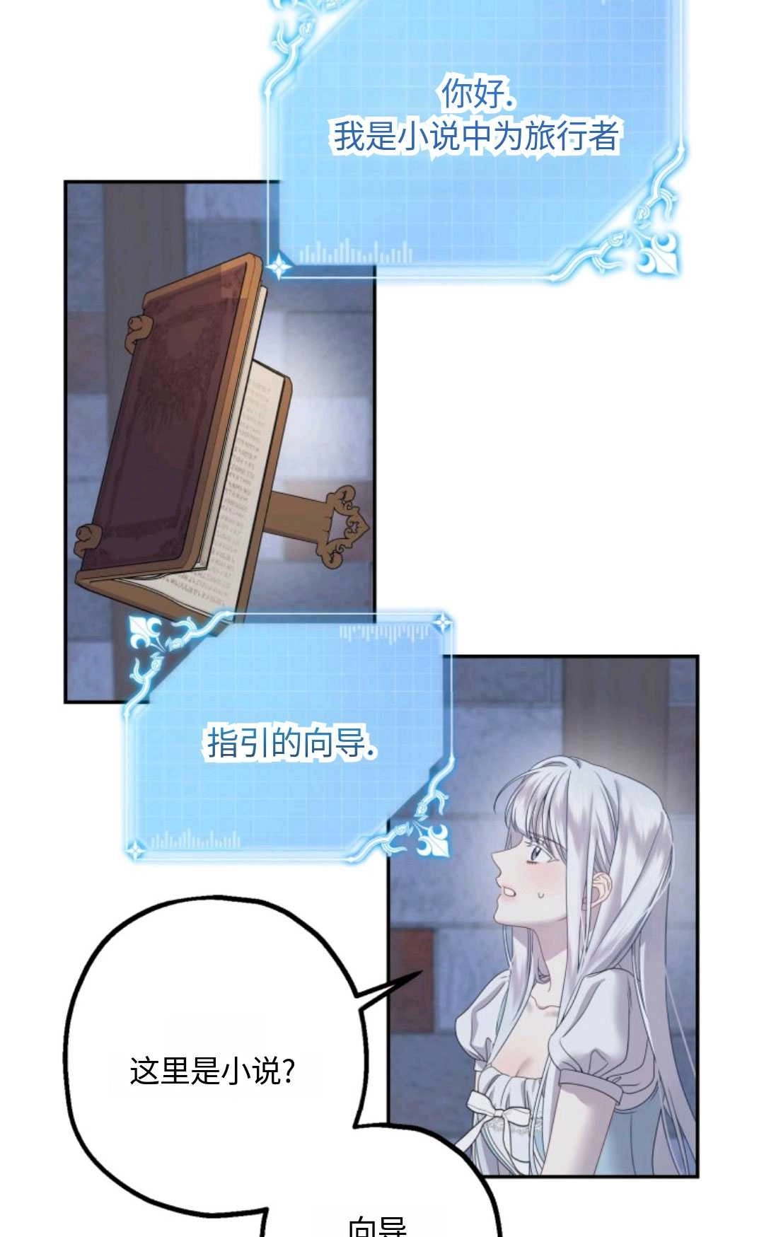 《执着的男主要我成为主角》第01话 第24页