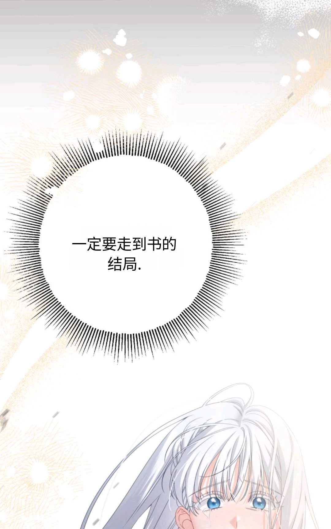 《执着的男主要我成为主角》第01话 第38页