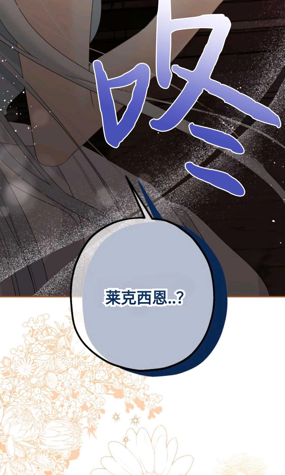 《执着的男主要我成为主角》第01话 第79页
