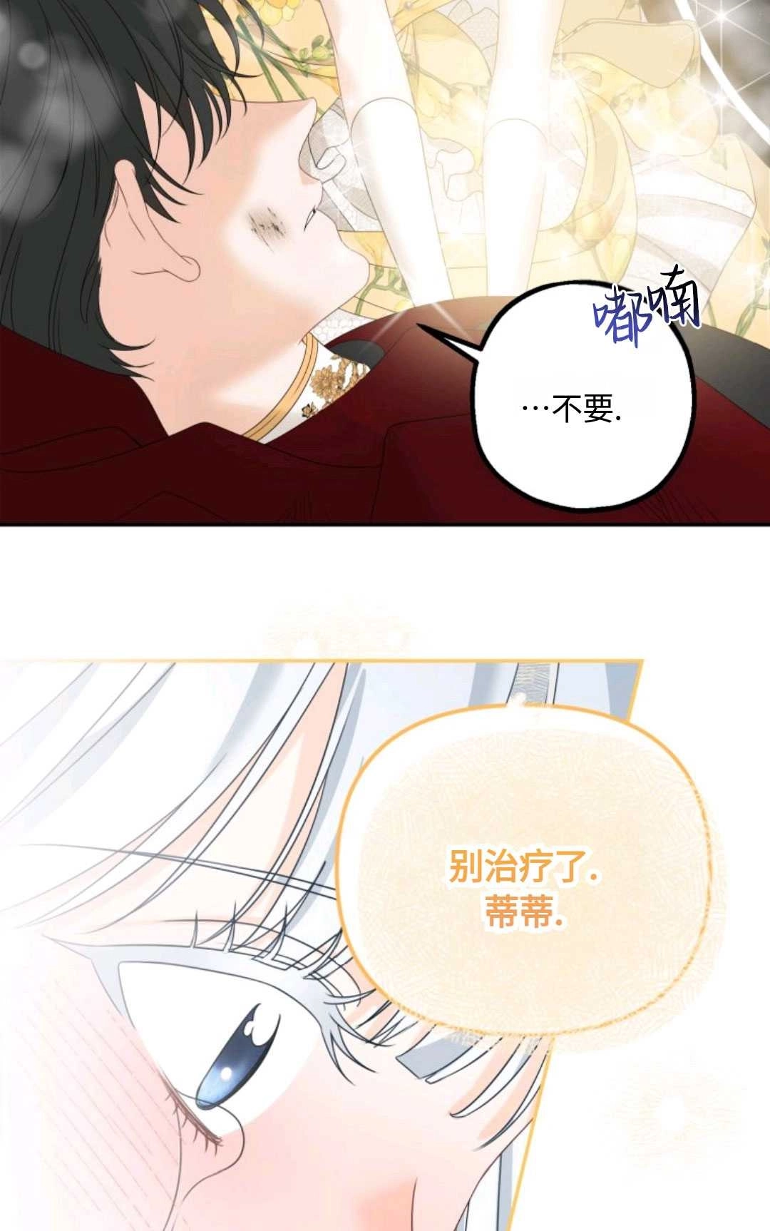 《执着的男主要我成为主角》第01话 第52页