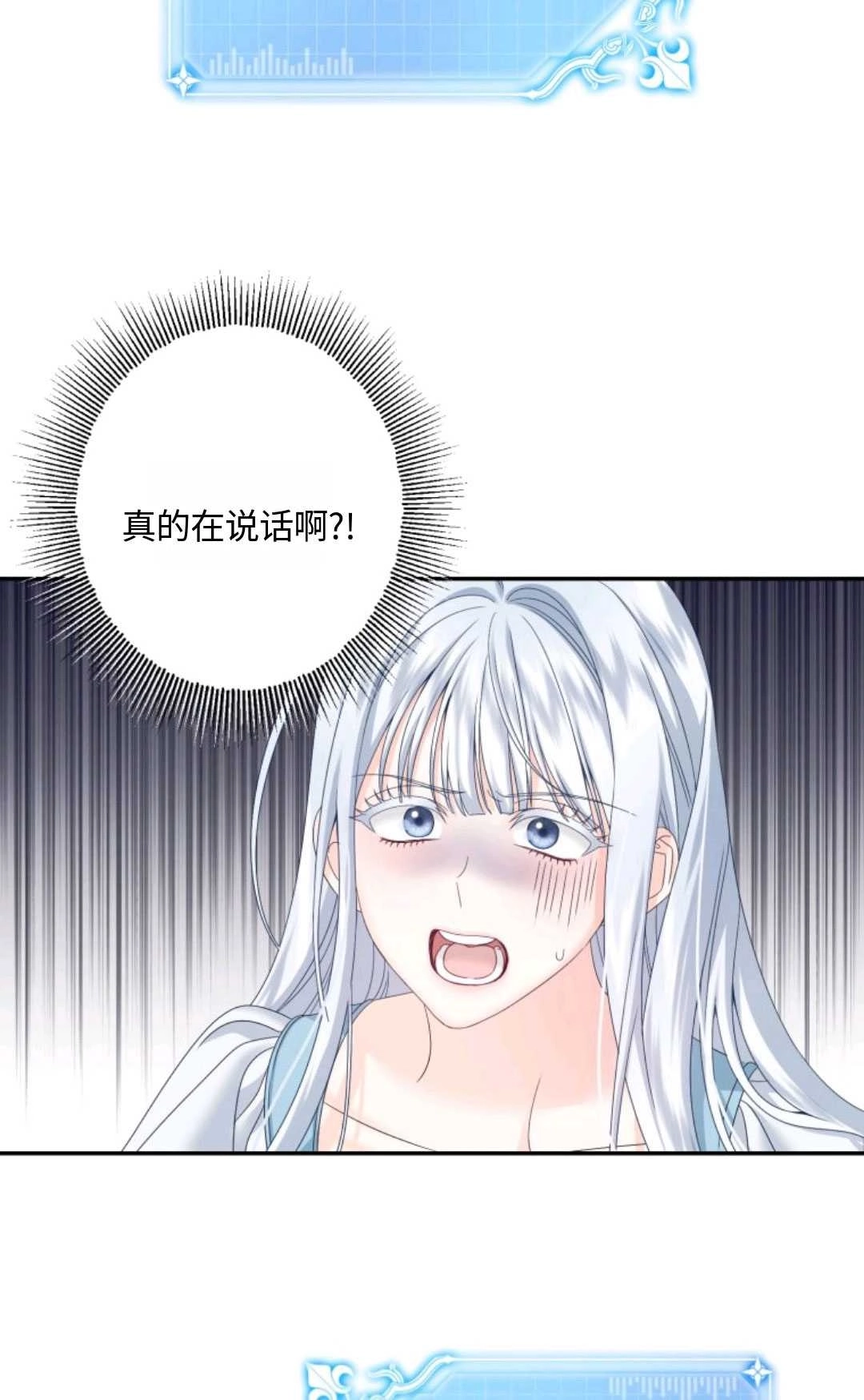 《执着的男主要我成为主角》第01话 第23页