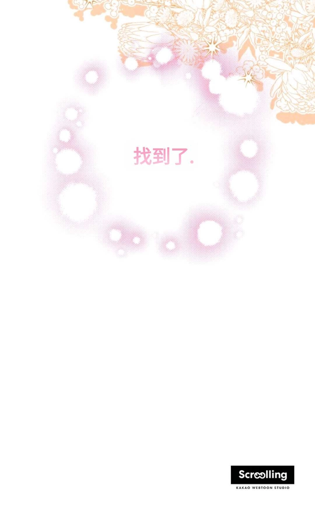 《执着的男主要我成为主角》第01话 第81页