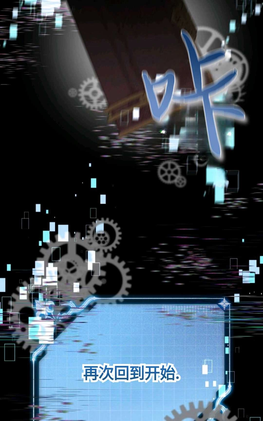 《执着的男主要我成为主角》第01话 第66页