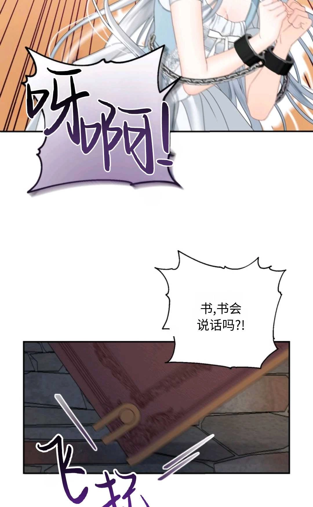 《执着的男主要我成为主角》第01话 第20页