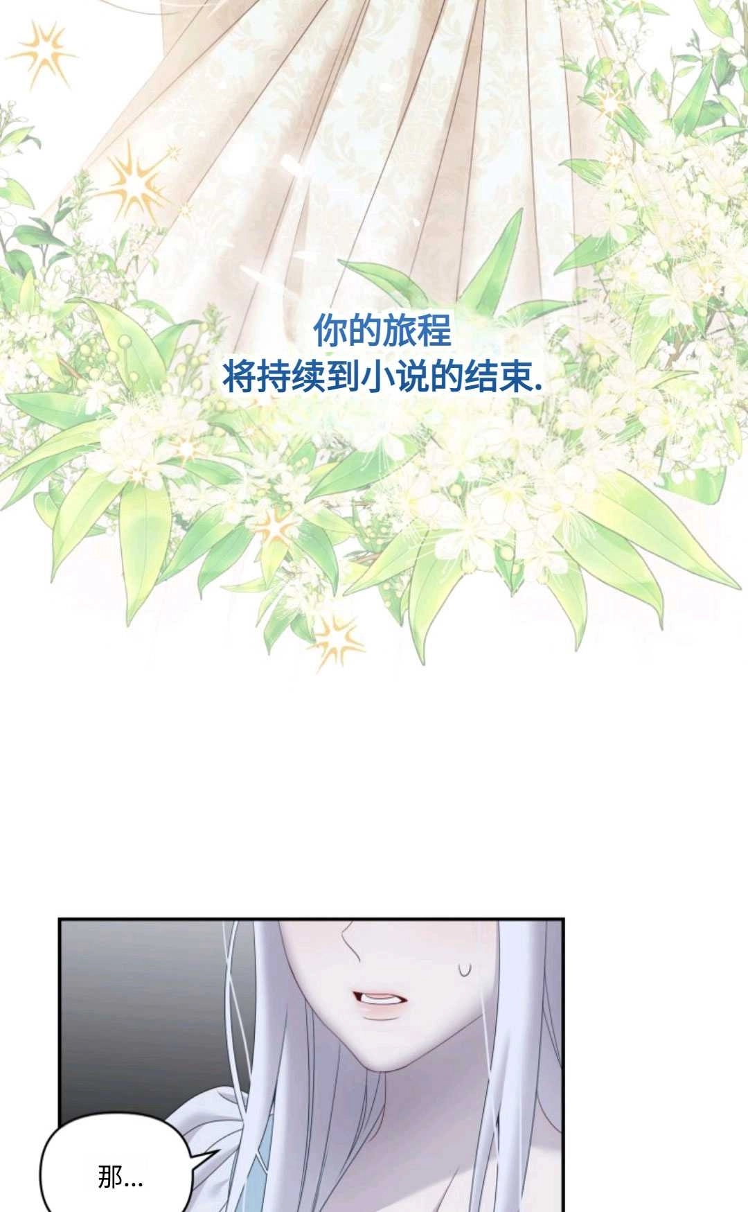 《执着的男主要我成为主角》第01话 第27页
