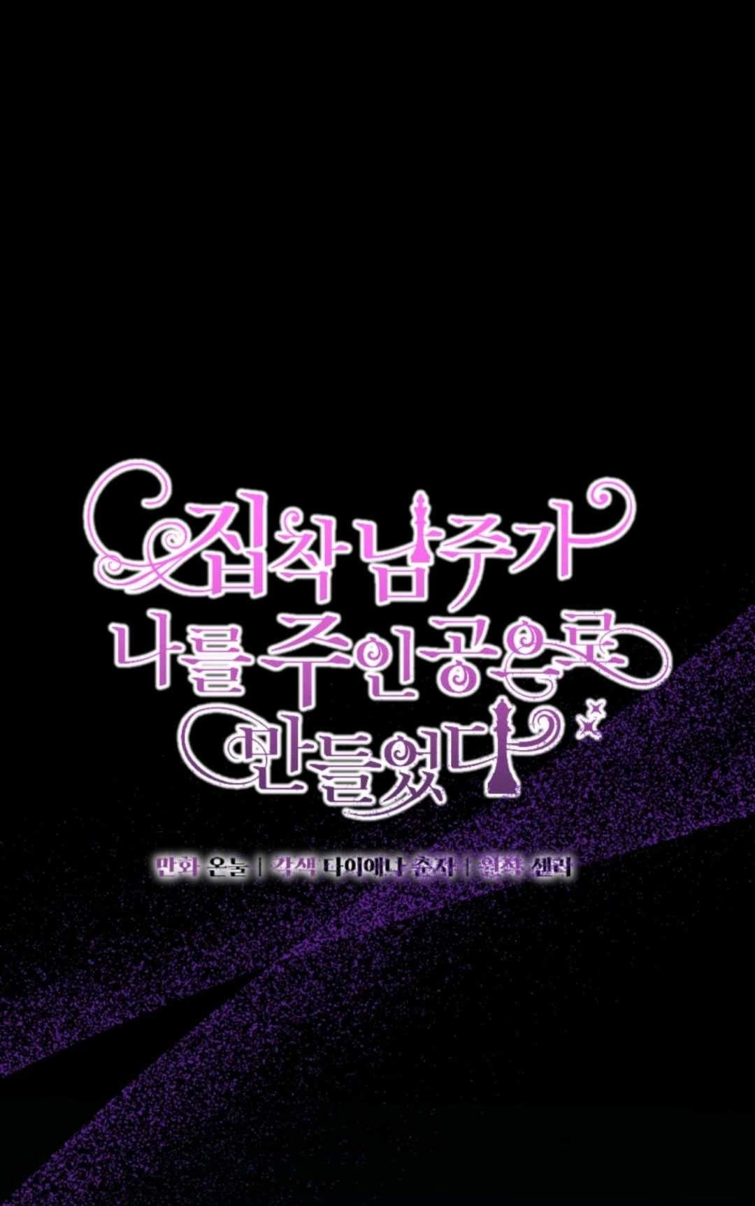 《执着的男主要我成为主角》第01话 第10页