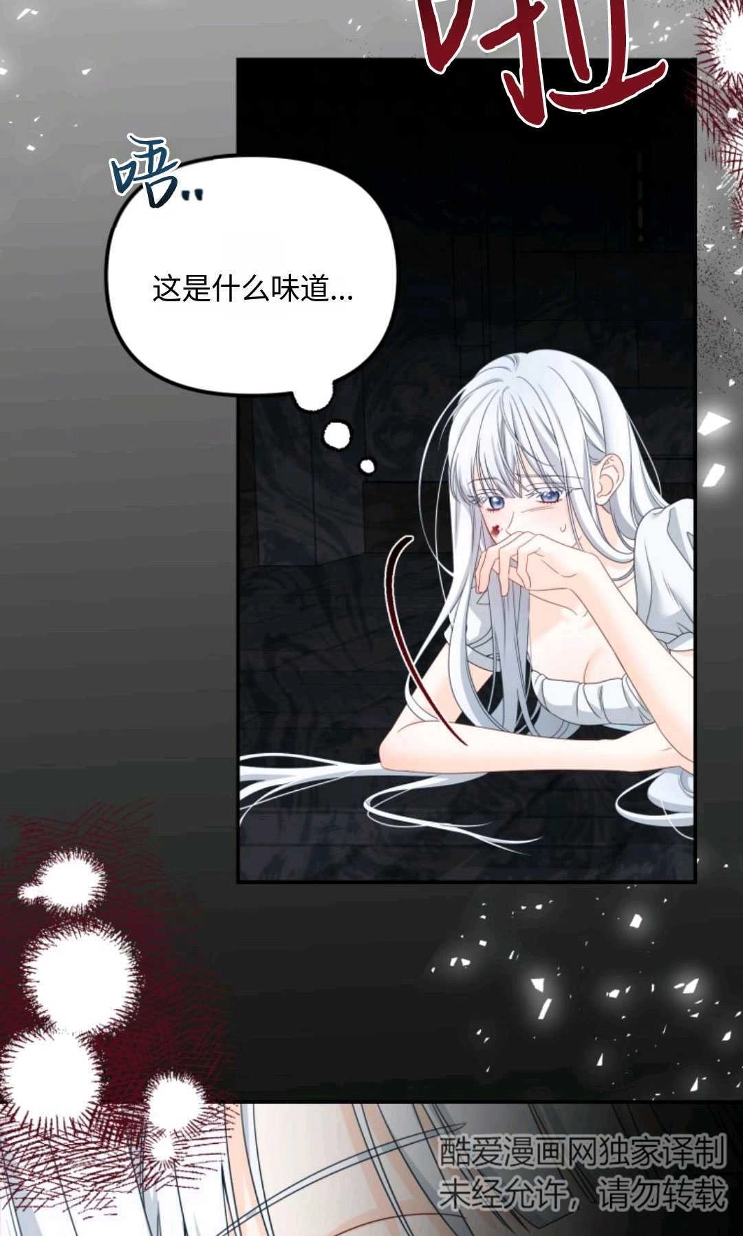 《执着的男主要我成为主角》第01话 第71页