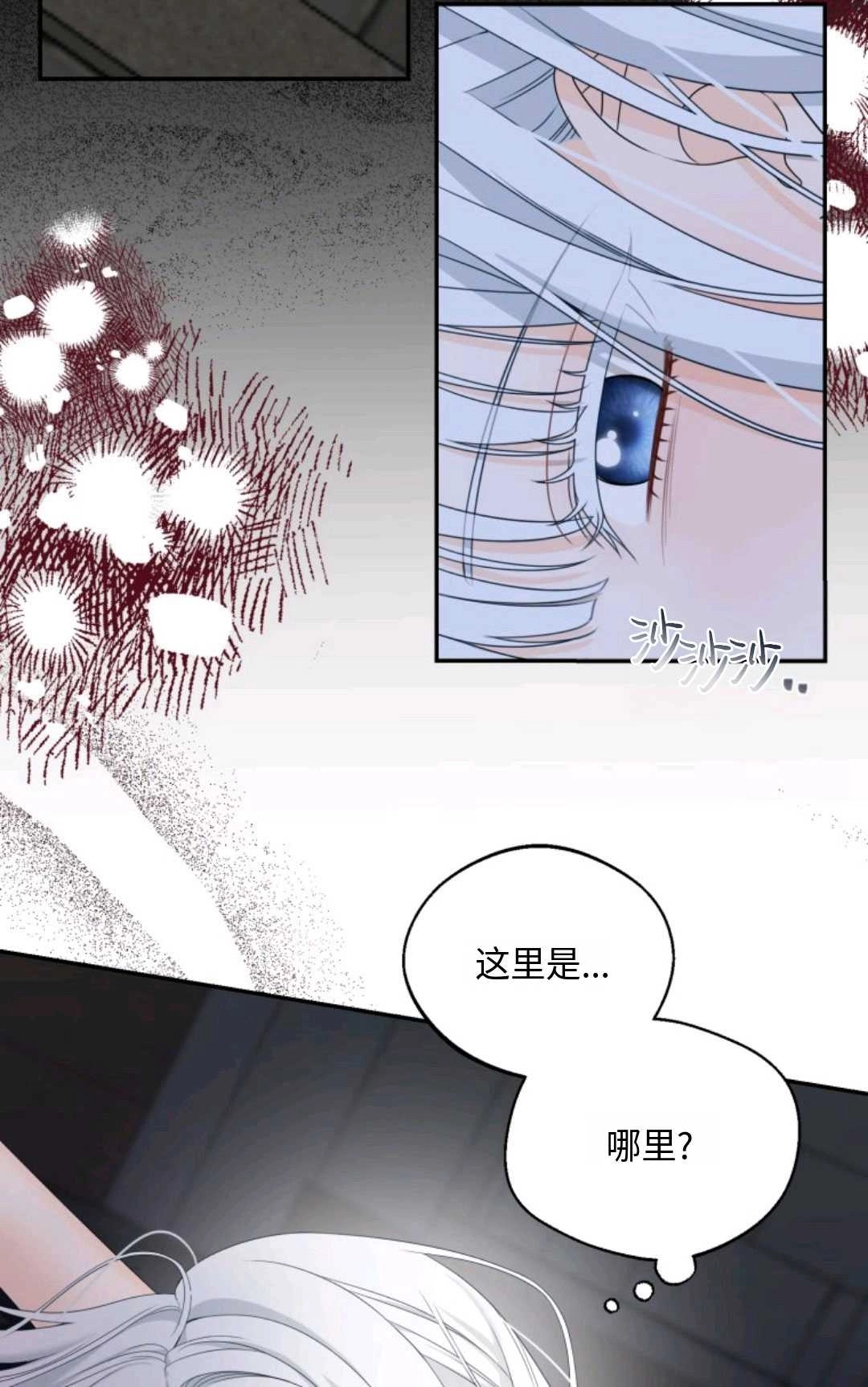 《执着的男主要我成为主角》第01话 第69页