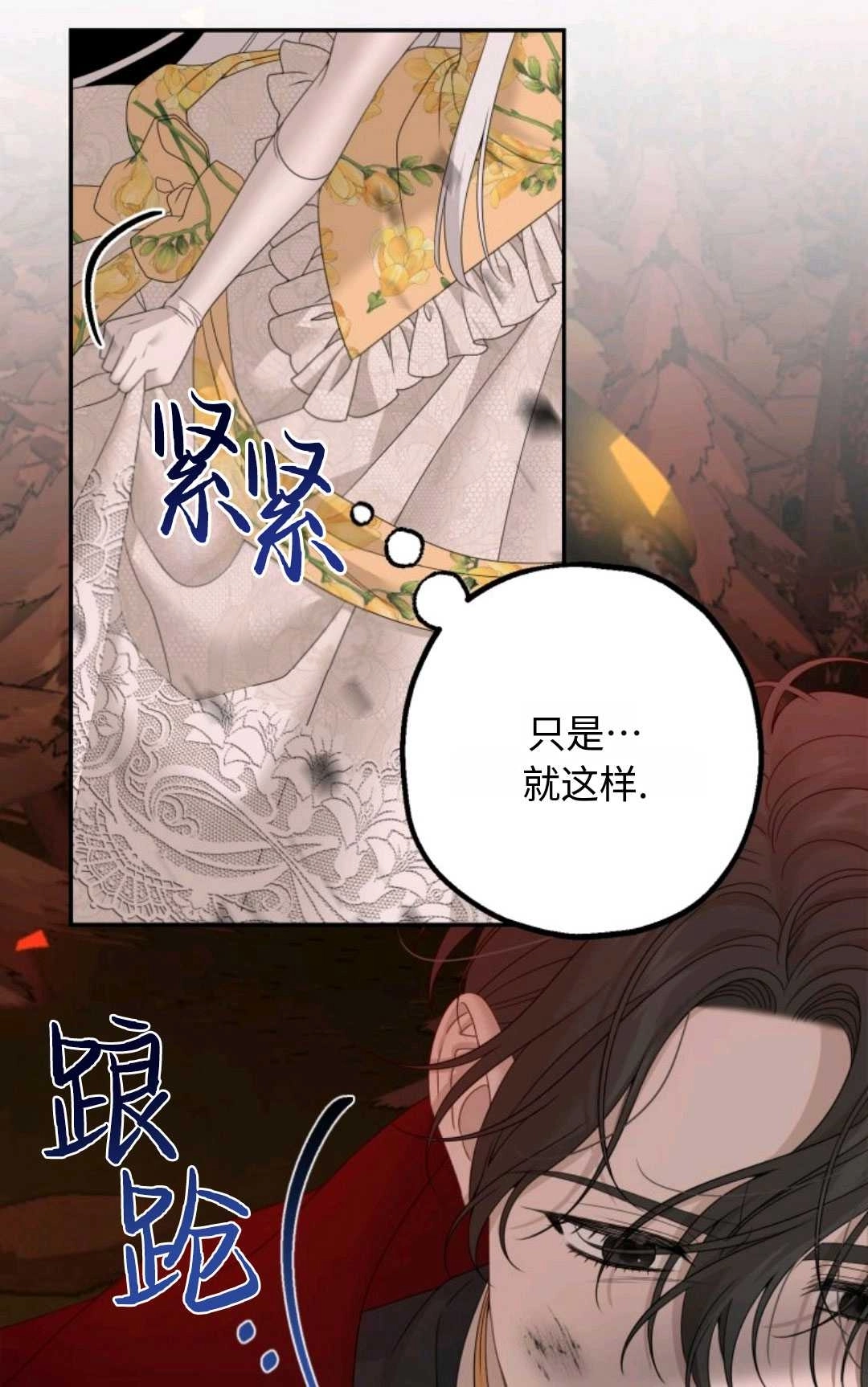《执着的男主要我成为主角》第01话 第40页
