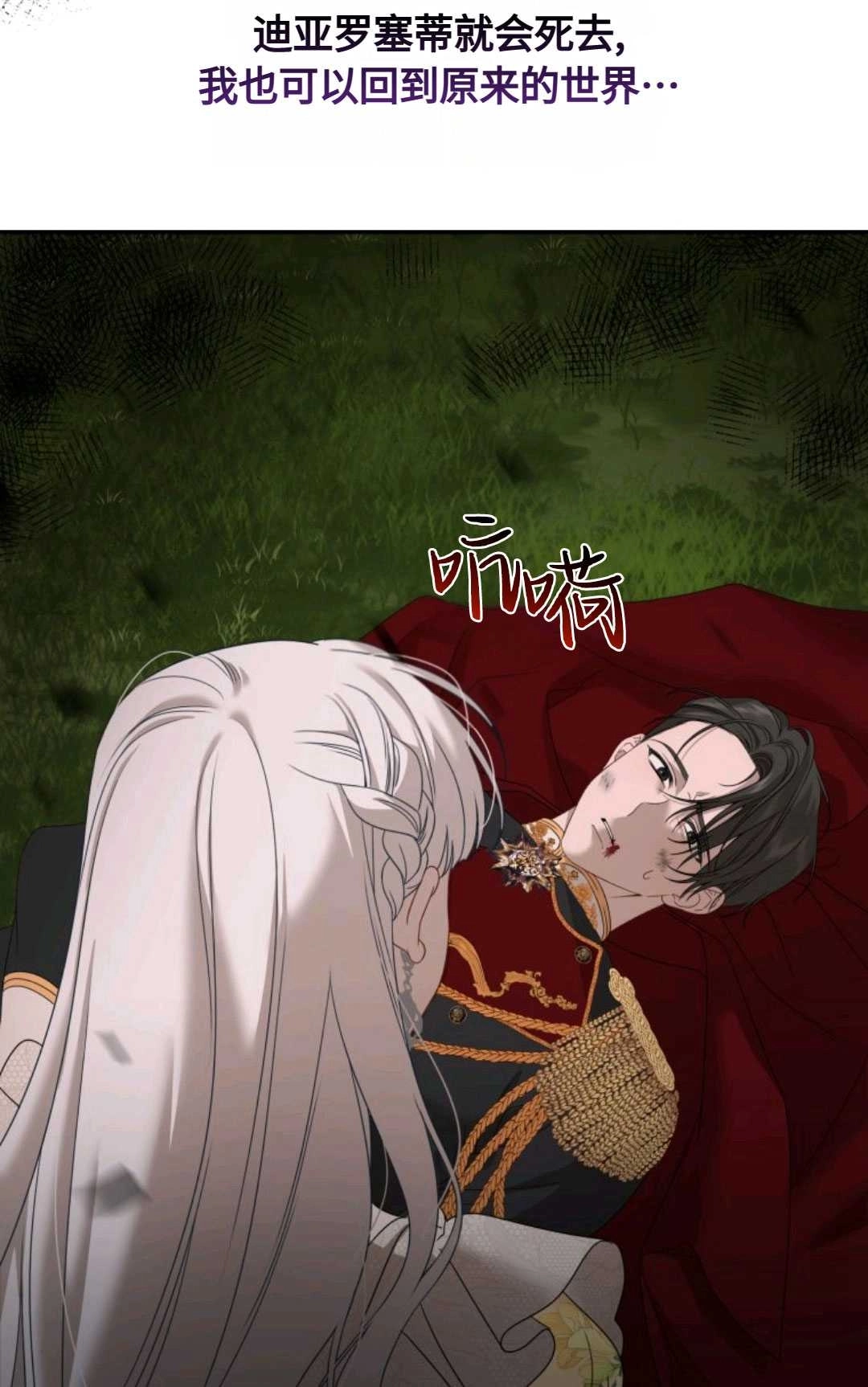 《执着的男主要我成为主角》第01话 第44页