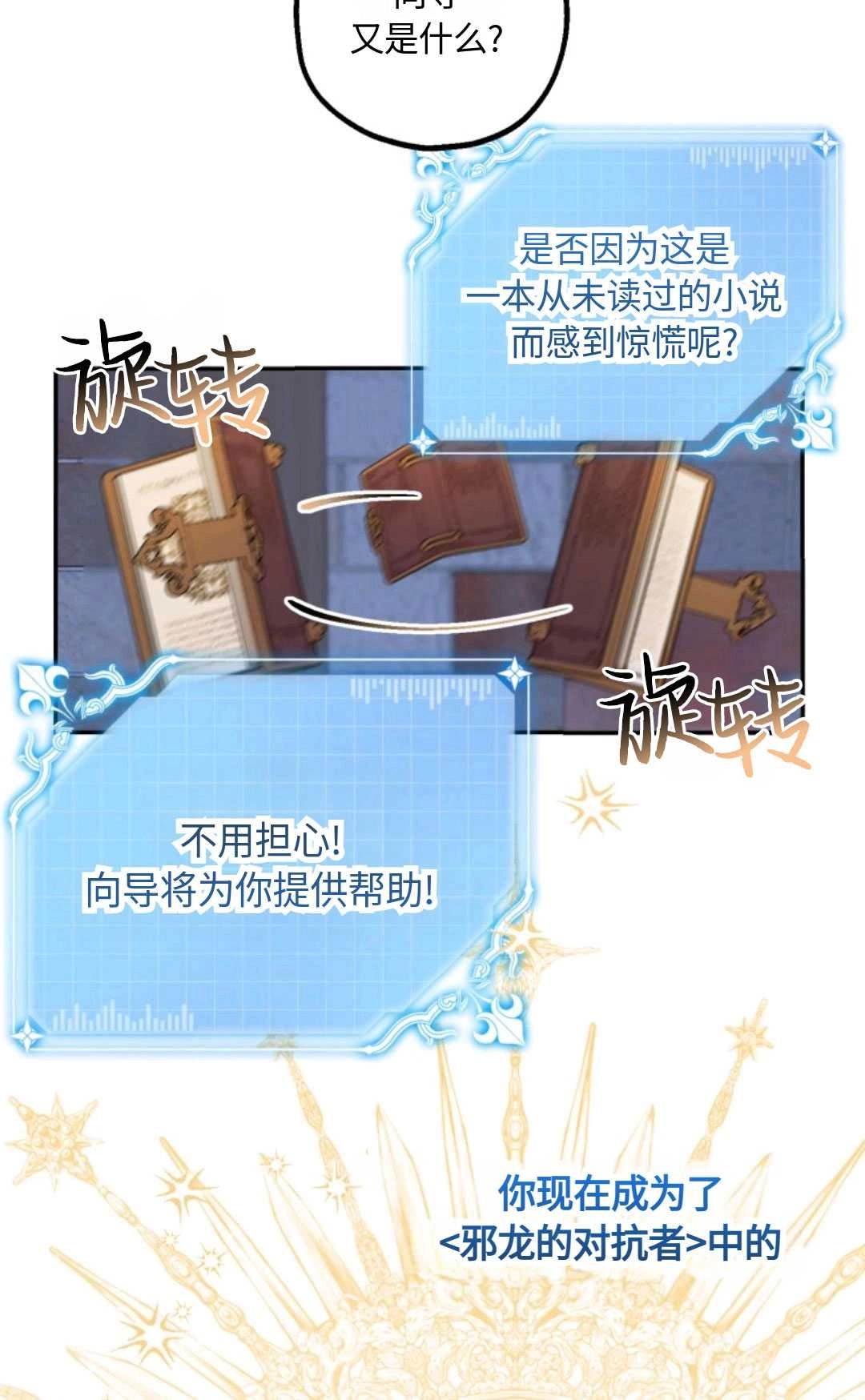 《执着的男主要我成为主角》第01话 第25页