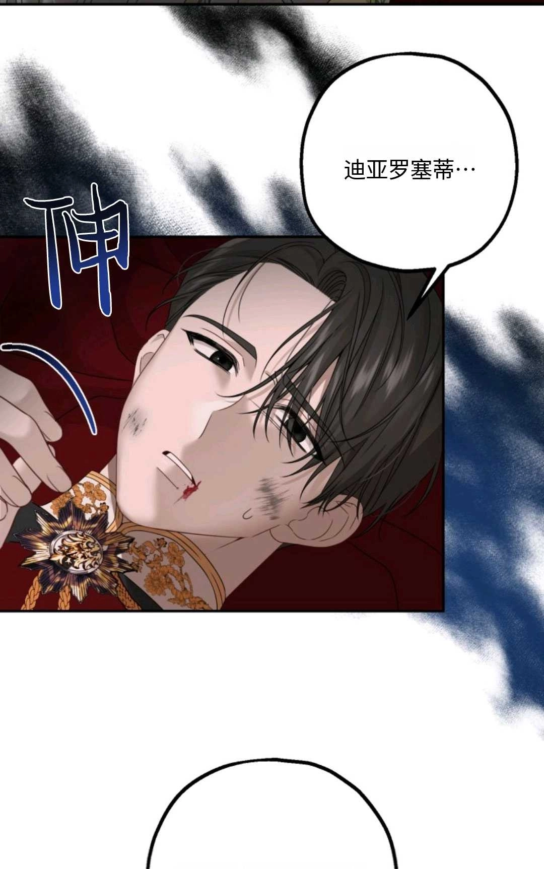 《执着的男主要我成为主角》第01话 第45页