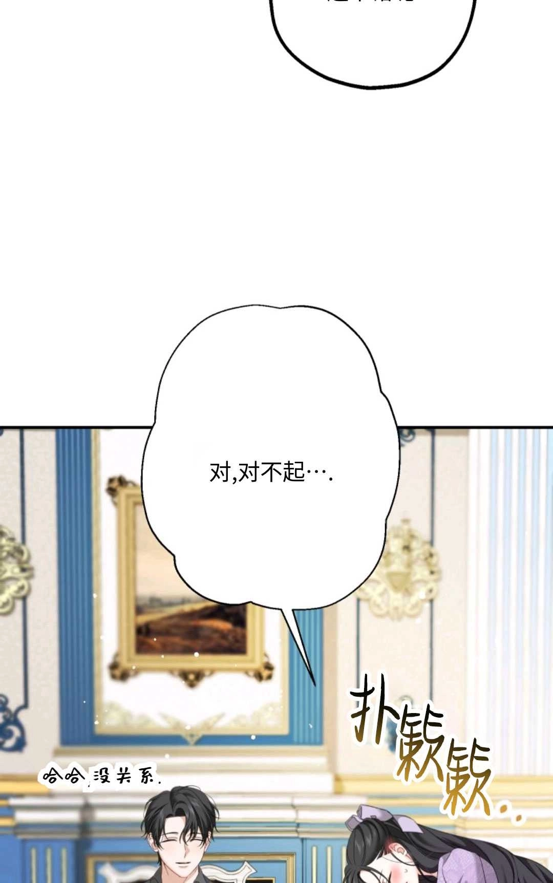 《执着的男主要我成为主角》第10话 第45页