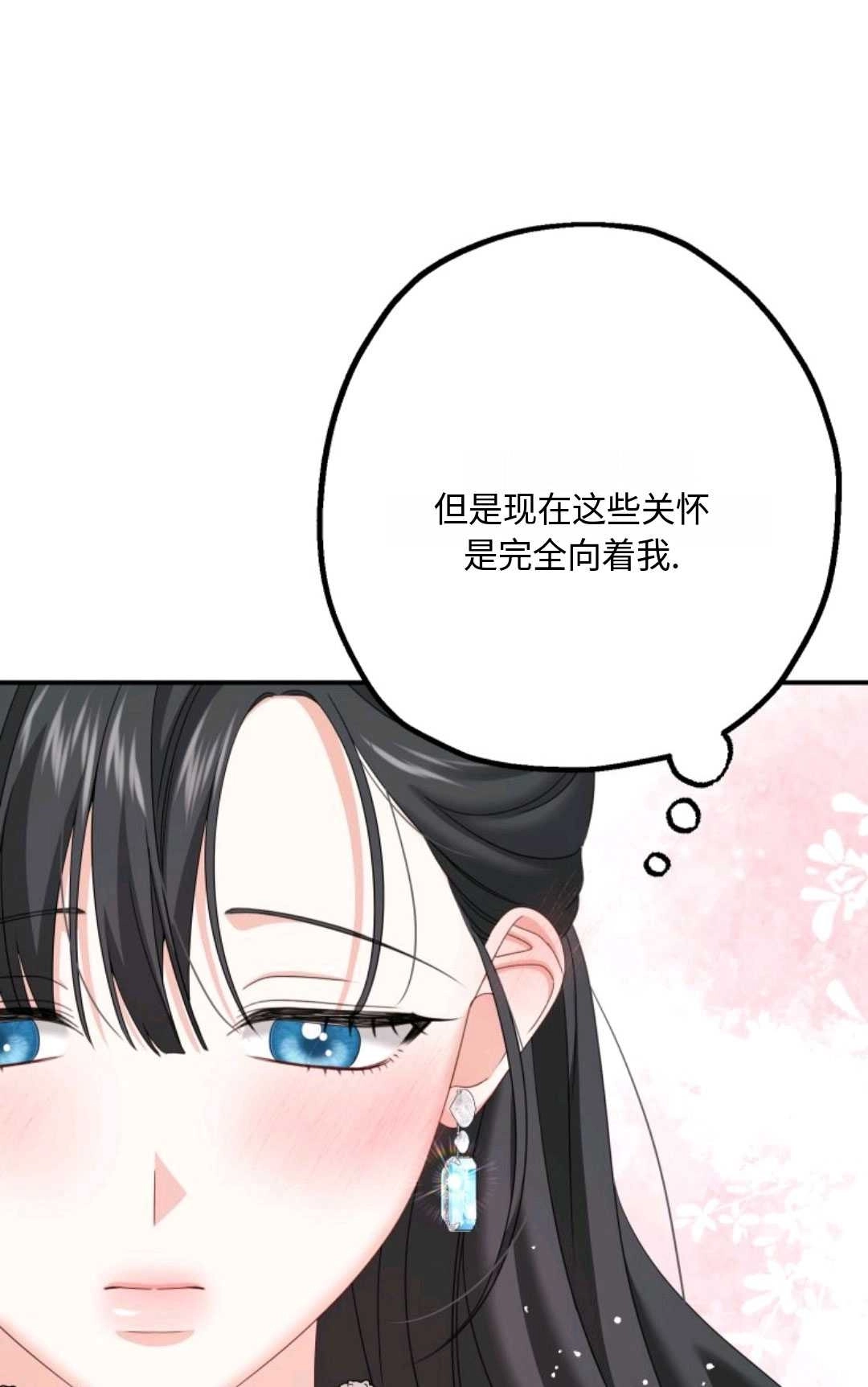 《执着的男主要我成为主角》第10话 第79页