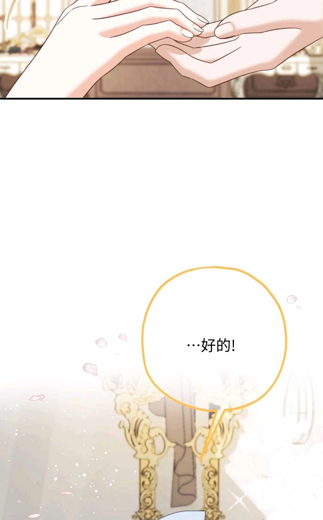 《执着的男主要我成为主角》第10话 第94页