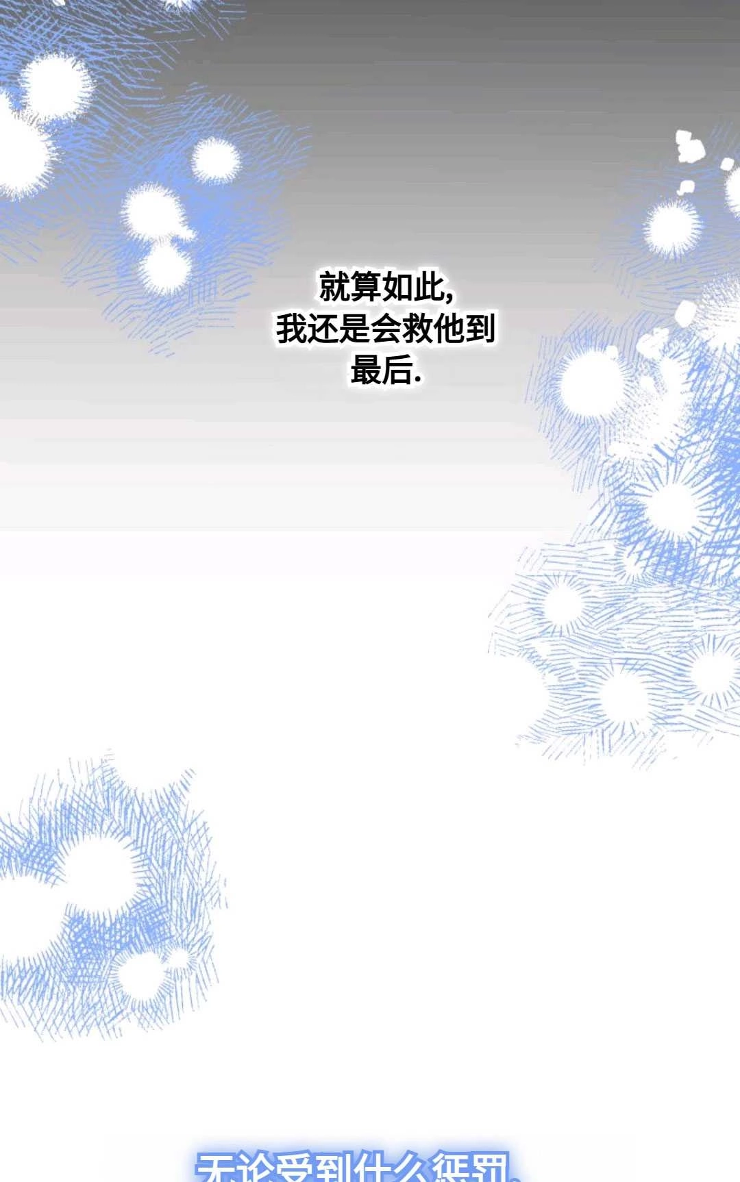 《执着的男主要我成为主角》第10话 第52页