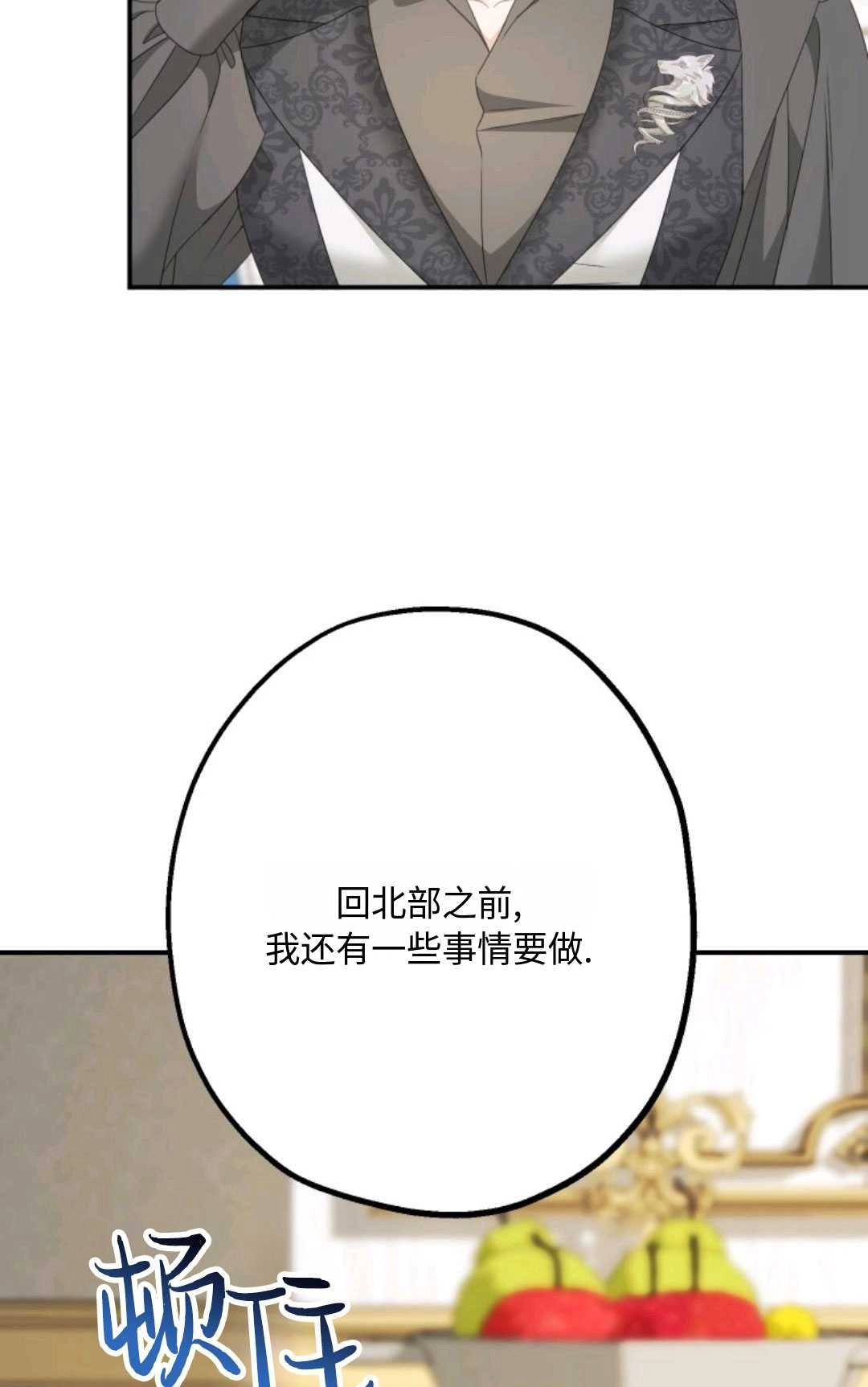 《执着的男主要我成为主角》第10话 第38页