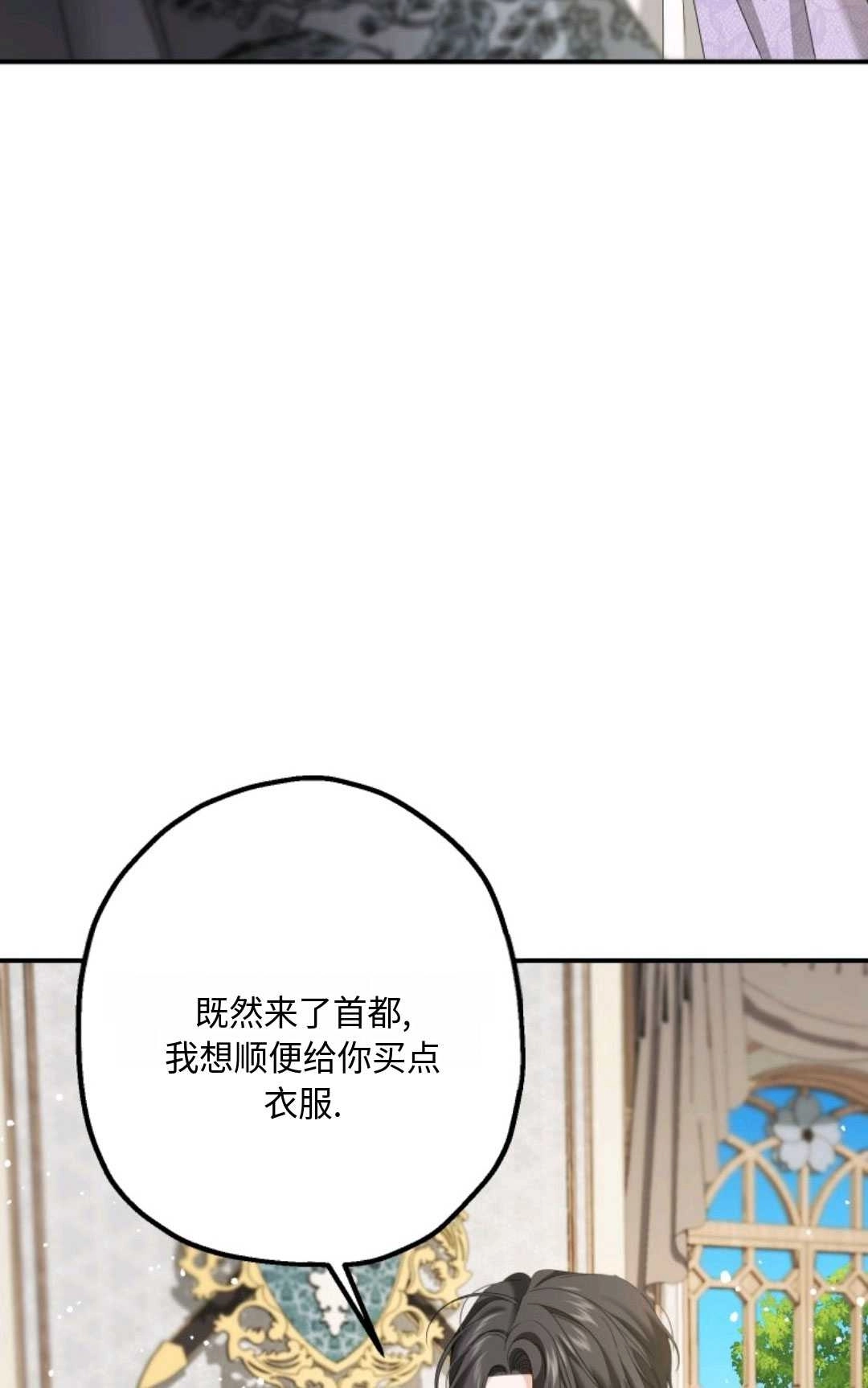 《执着的男主要我成为主角》第10话 第68页