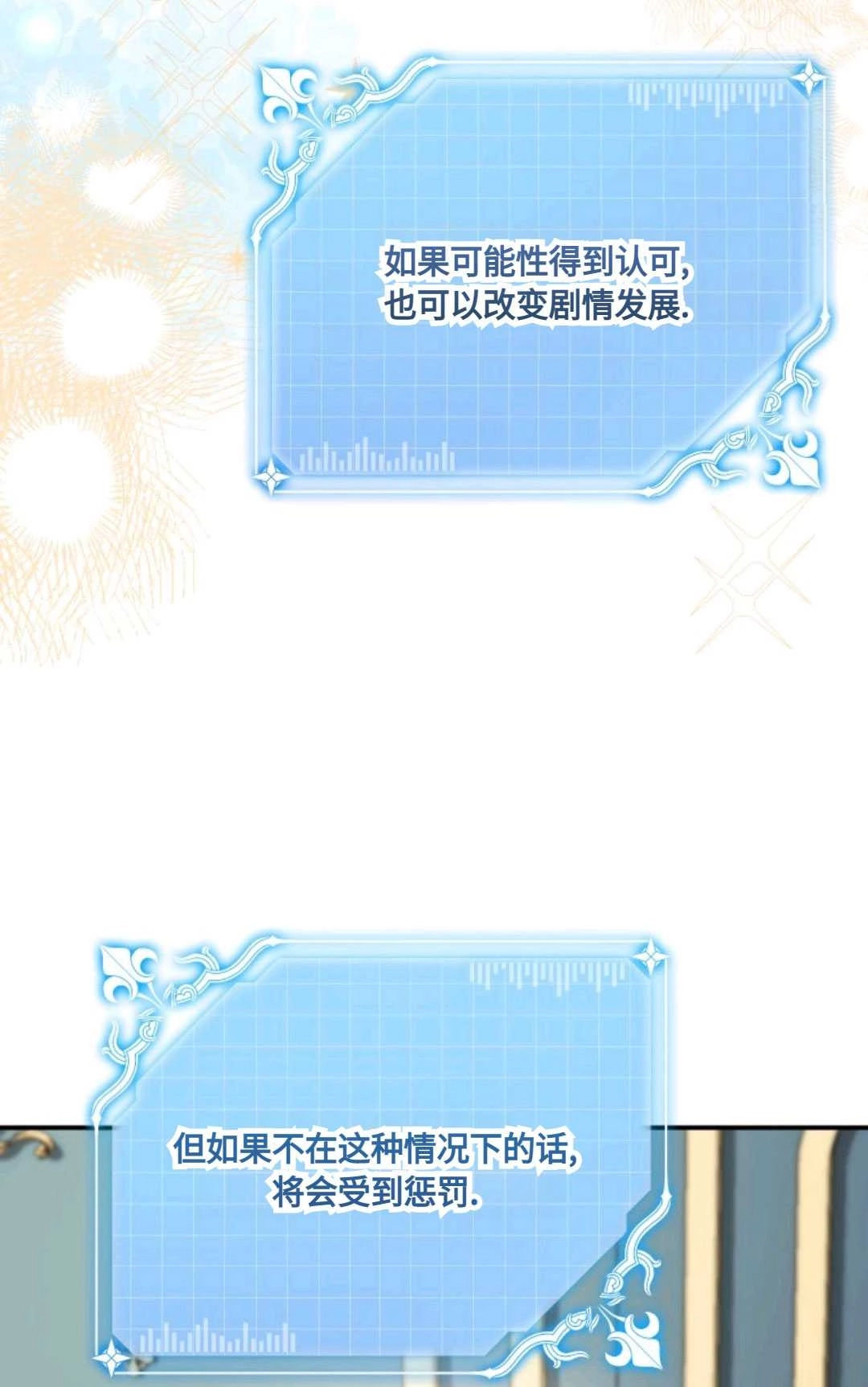 《执着的男主要我成为主角》第10话 第14页