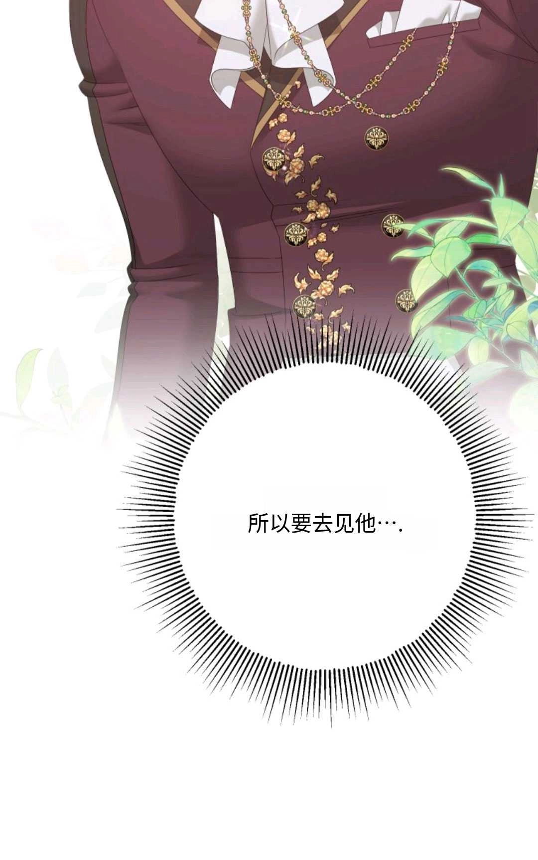 《执着的男主要我成为主角》第10话 第66页