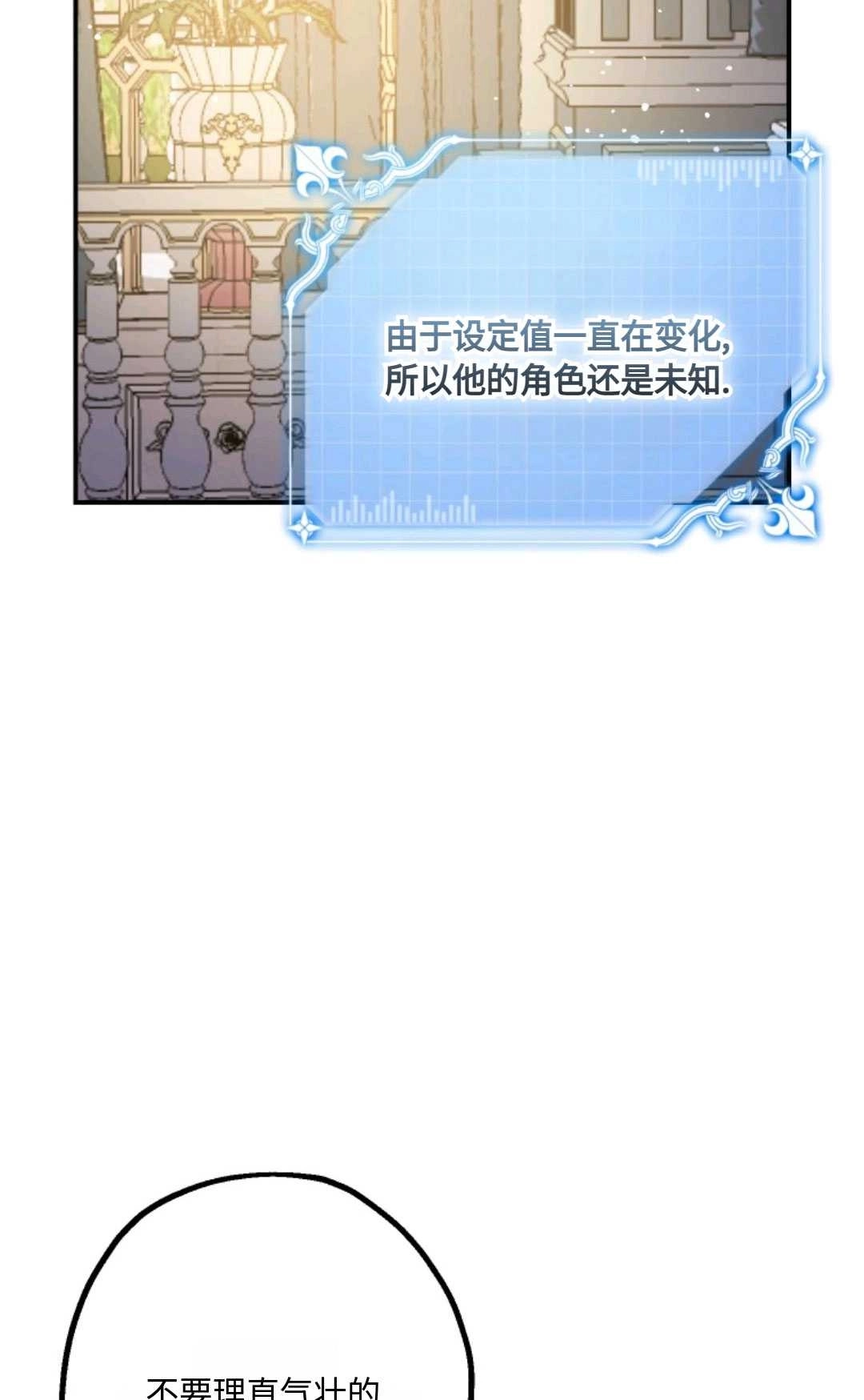 《执着的男主要我成为主角》第10话 第5页