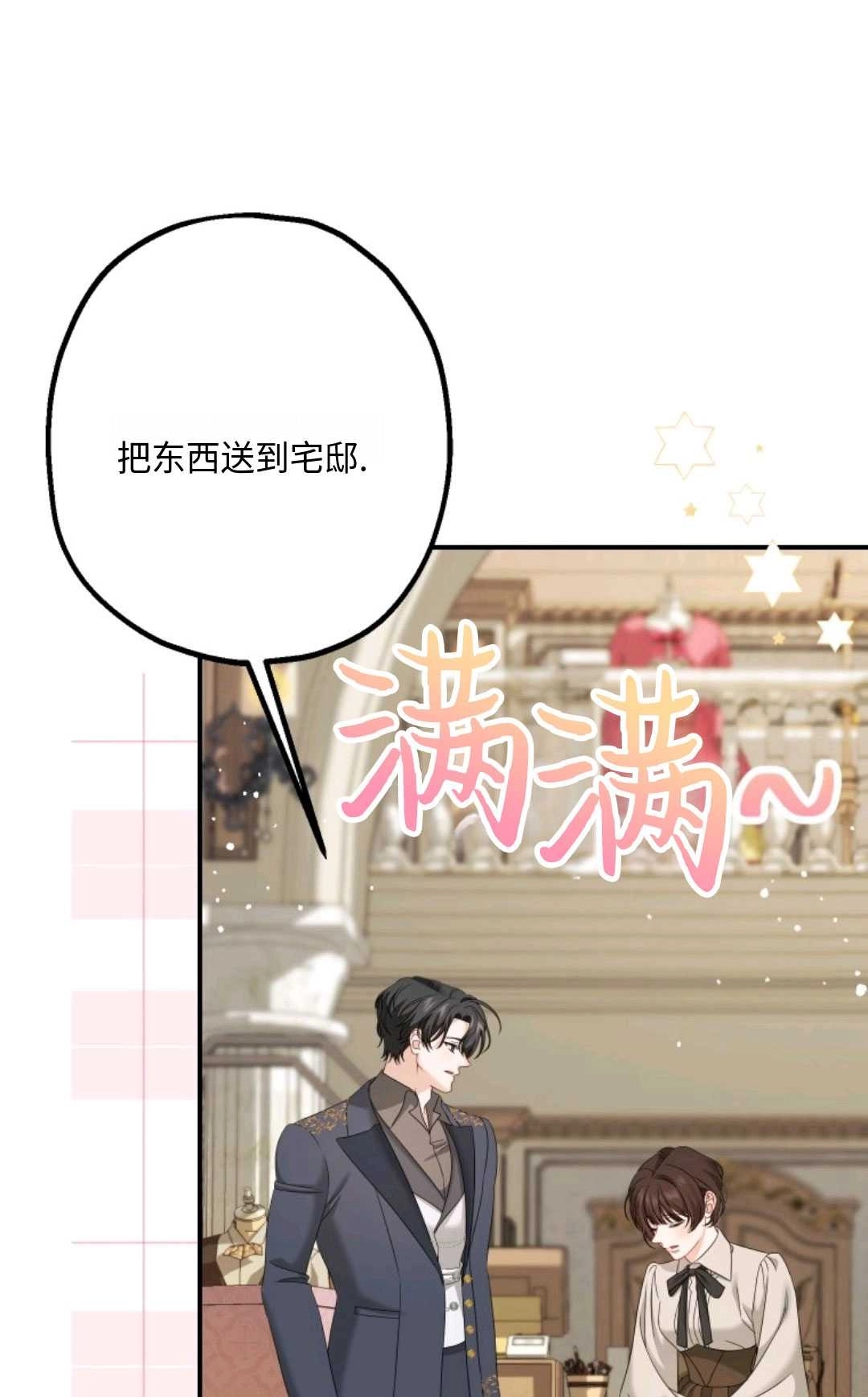 《执着的男主要我成为主角》第10话 第86页