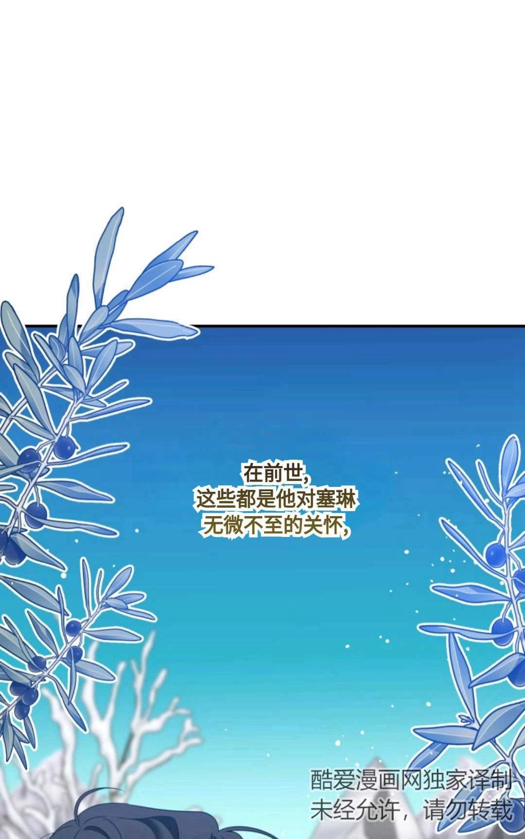 《执着的男主要我成为主角》第10话 第77页