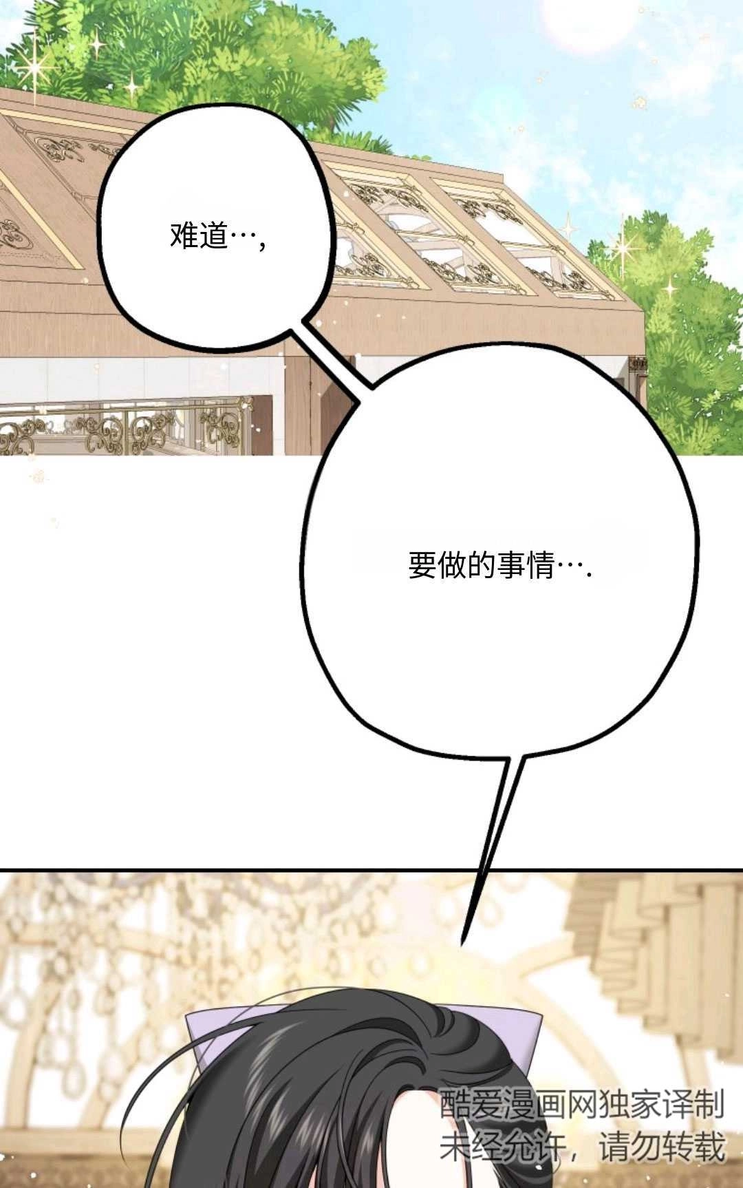 《执着的男主要我成为主角》第10话 第60页